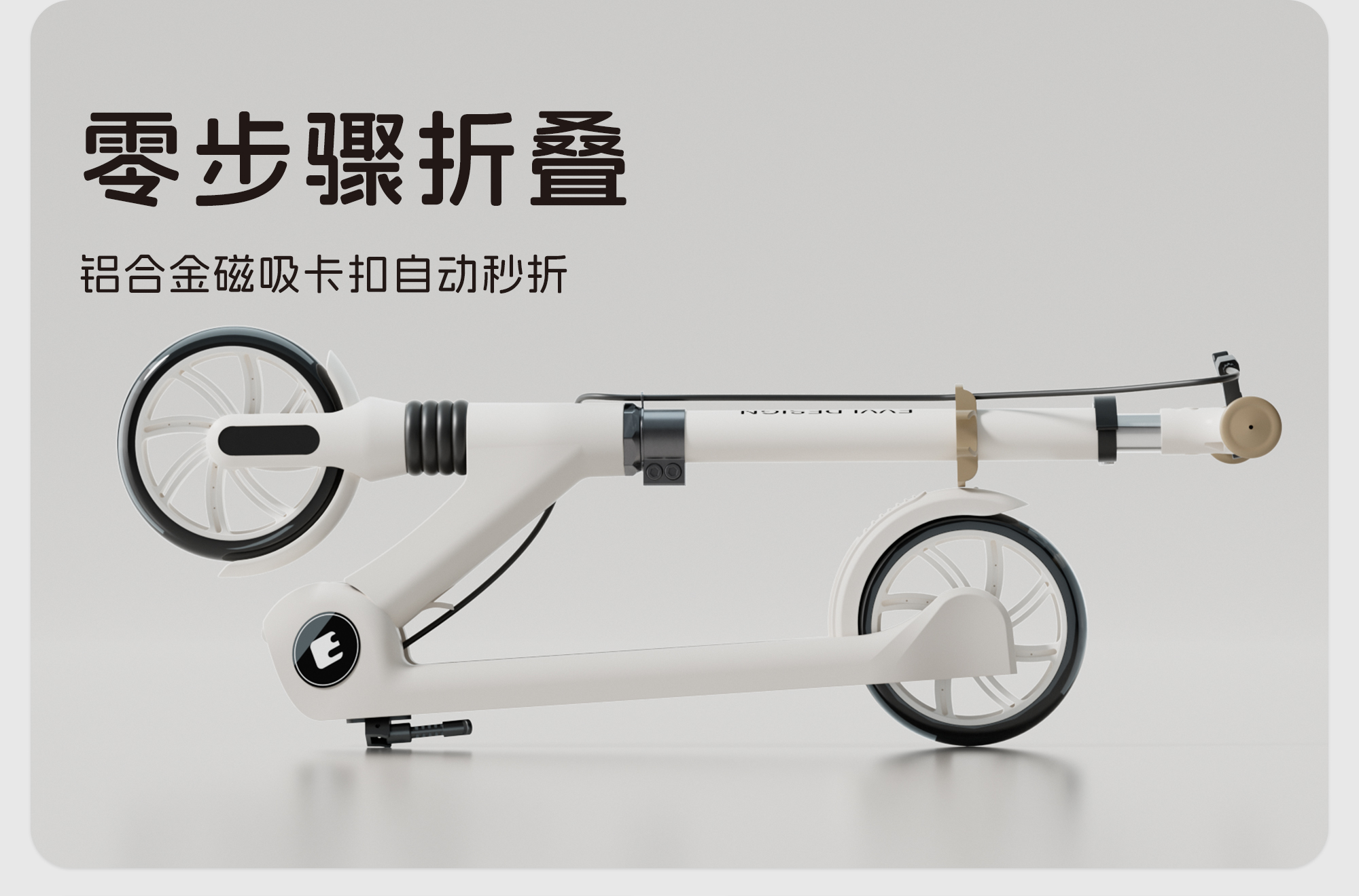 Scooter，Two-wheel skateboard，