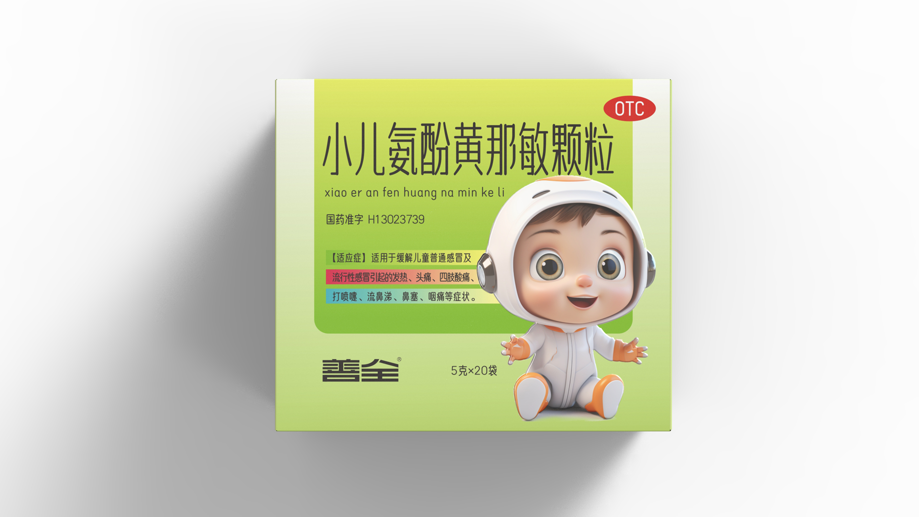 Packaging Design of Children's Cold Medicine，Children's Drug Packaging Design，Packing of Pediatric Paracetamol Huangnamin Granules，