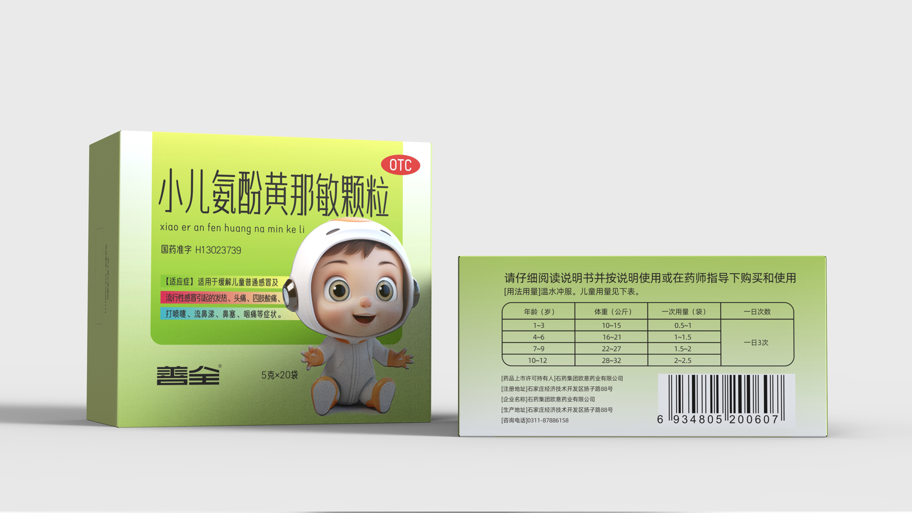Packaging Design of Children's Cold Medicine，Children's Drug Packaging Design，Packing of Pediatric Paracetamol Huangnamin Granules，