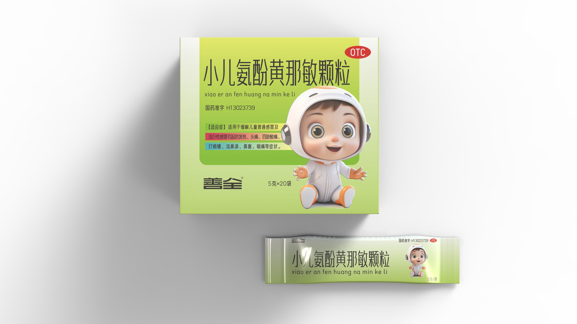 Packaging Design of Children's Cold Medicine，Children's Drug Packaging Design，Packing of Pediatric Paracetamol Huangnamin Granules，
