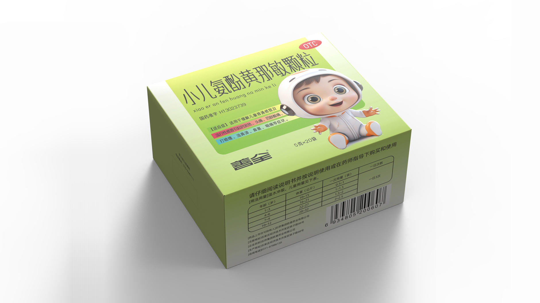 Packaging Design of Children's Cold Medicine，Children's Drug Packaging Design，Packing of Pediatric Paracetamol Huangnamin Granules，