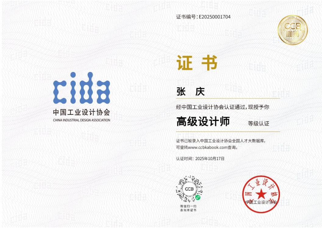 China Industrial Design Association，