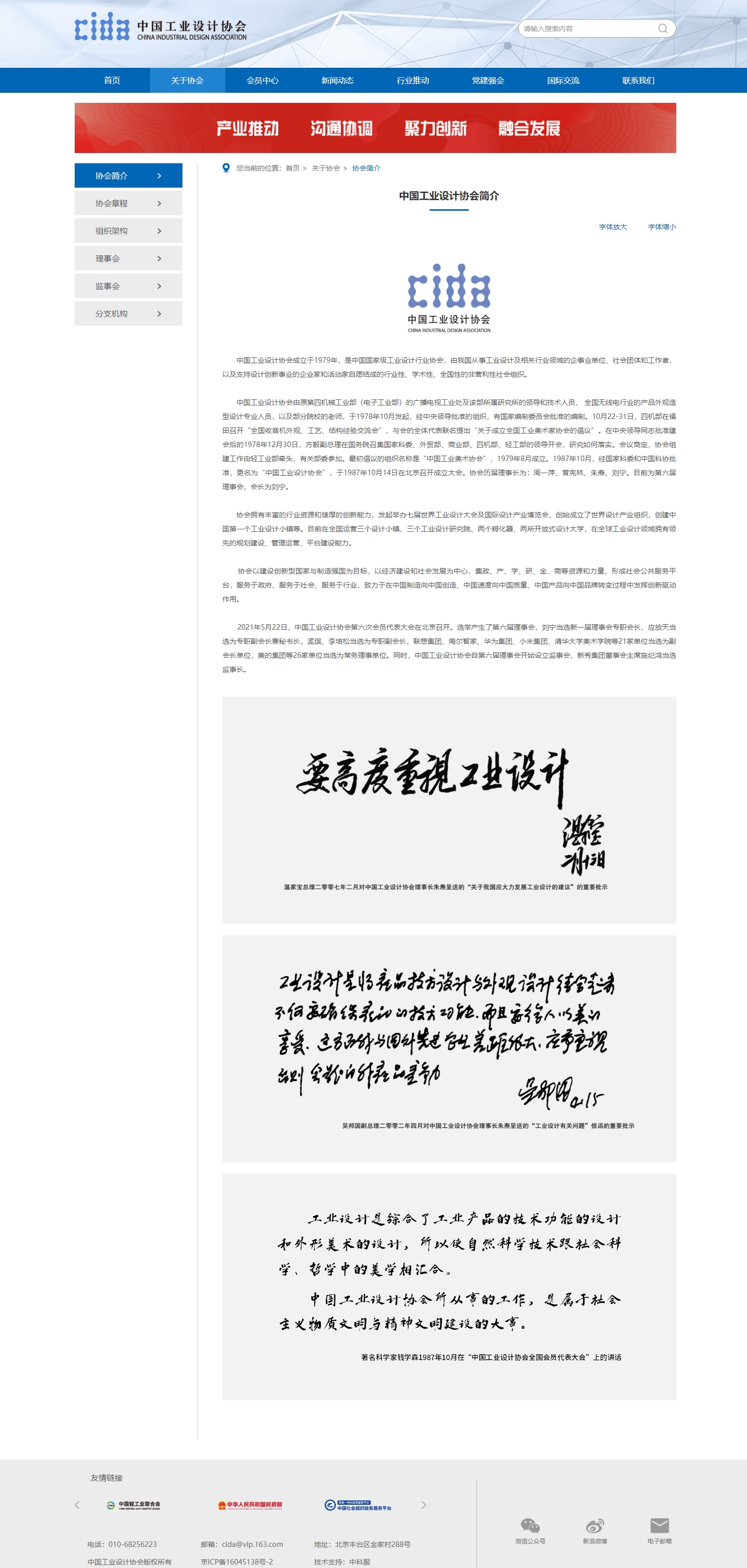 China Industrial Design Association，