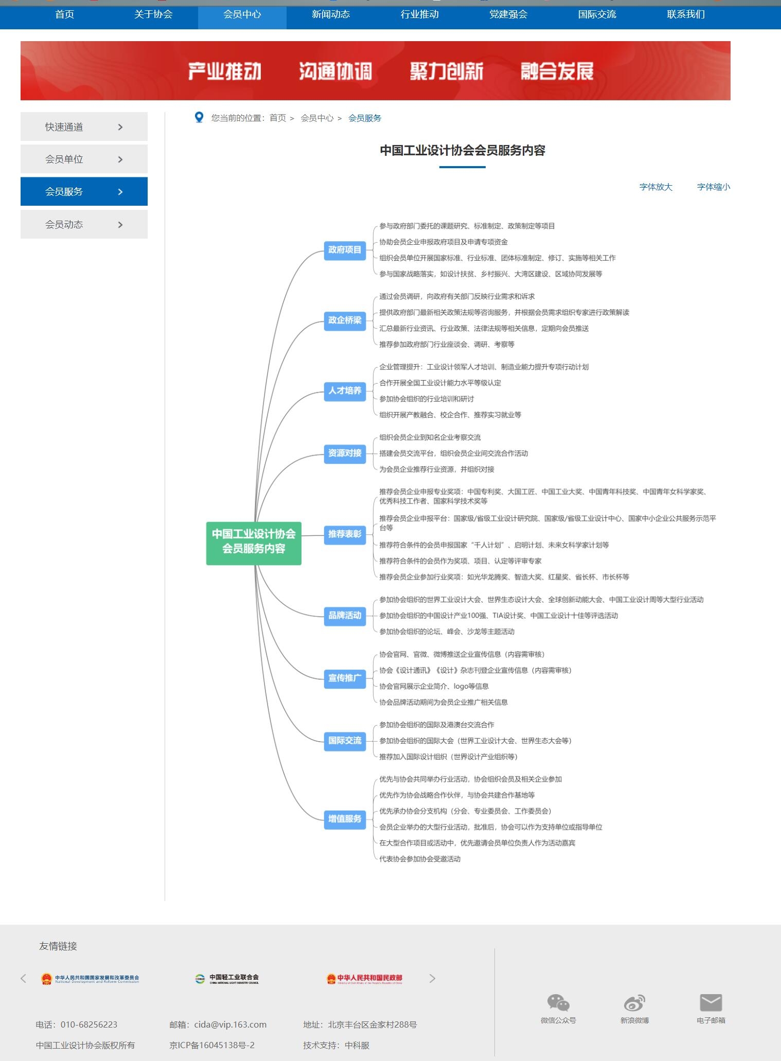 China Industrial Design Association，