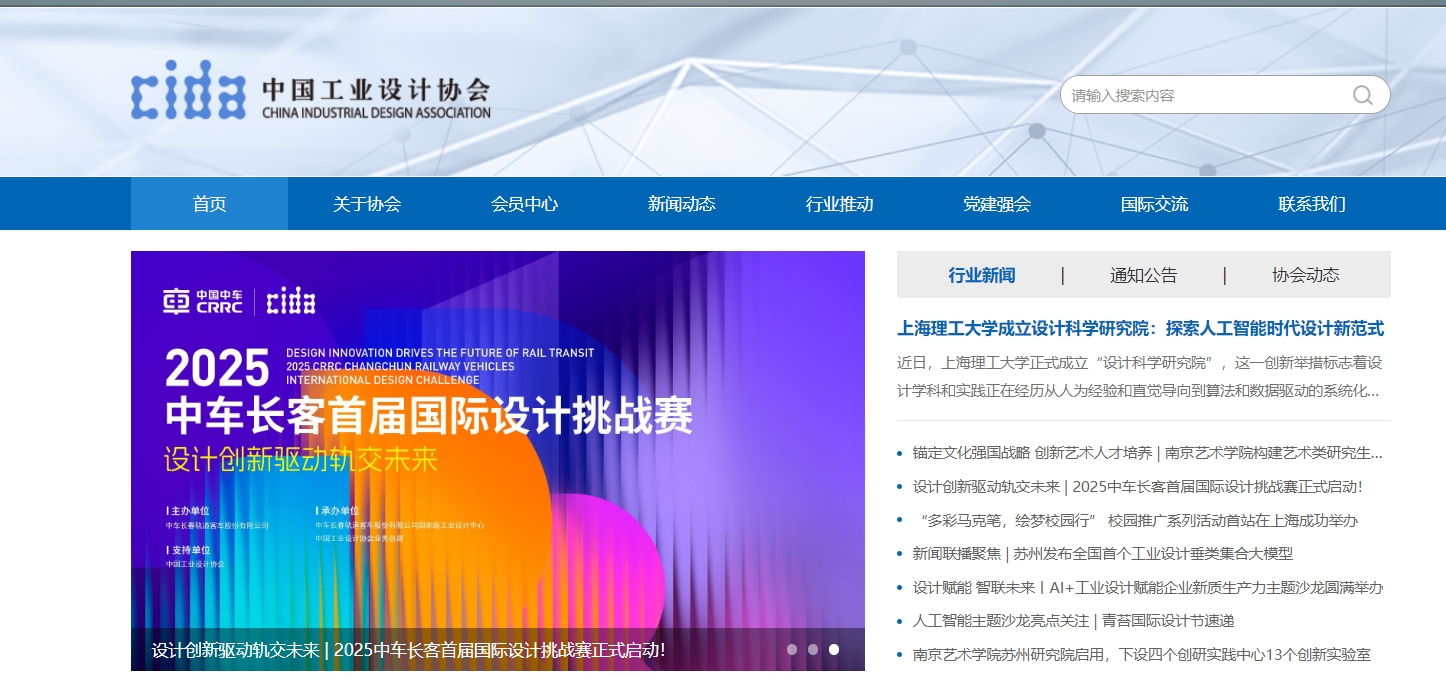 China Industrial Design Association，