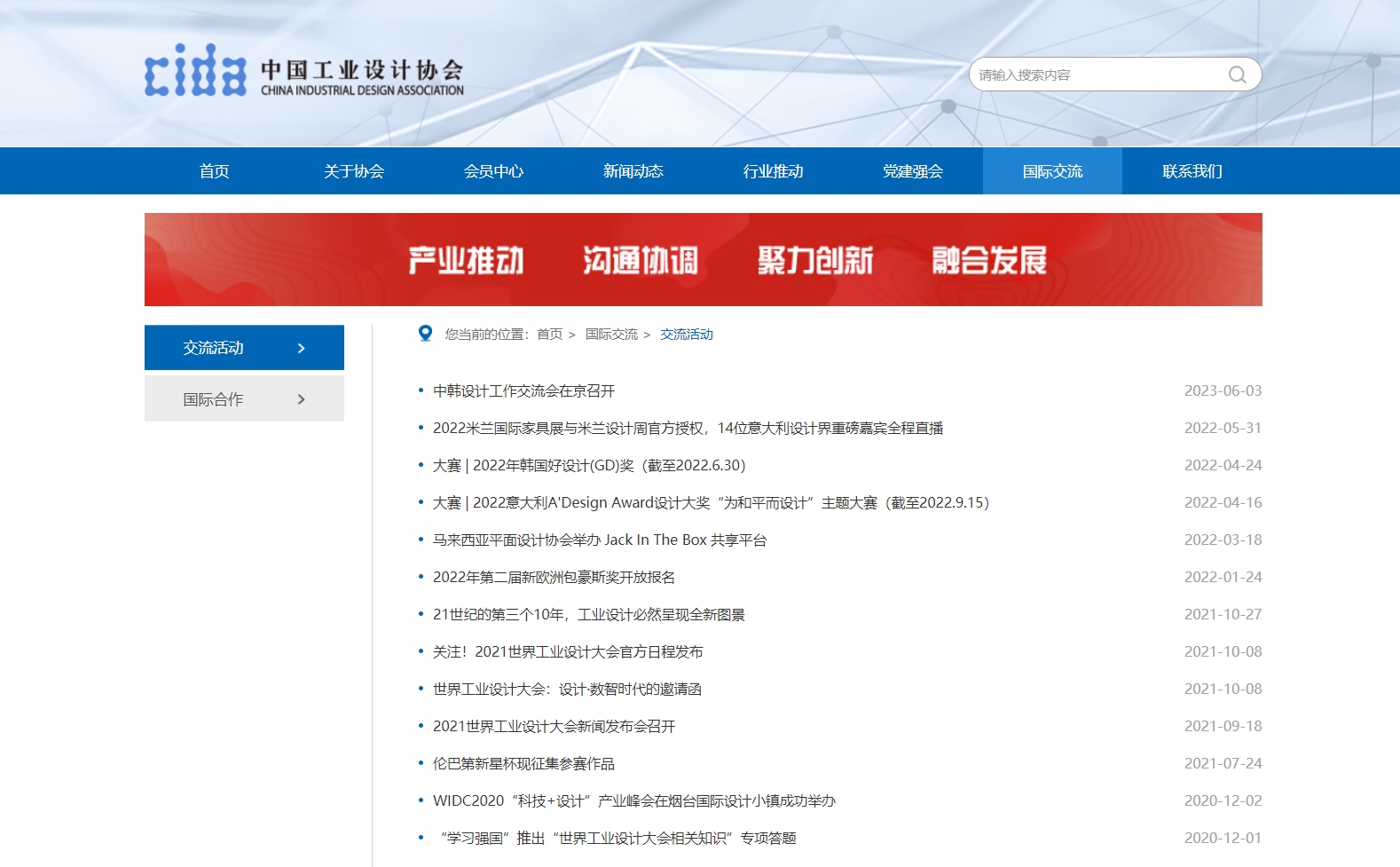 China Industrial Design Association，