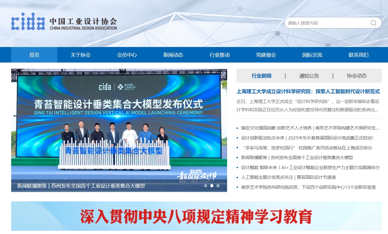 China Industrial Design Association，