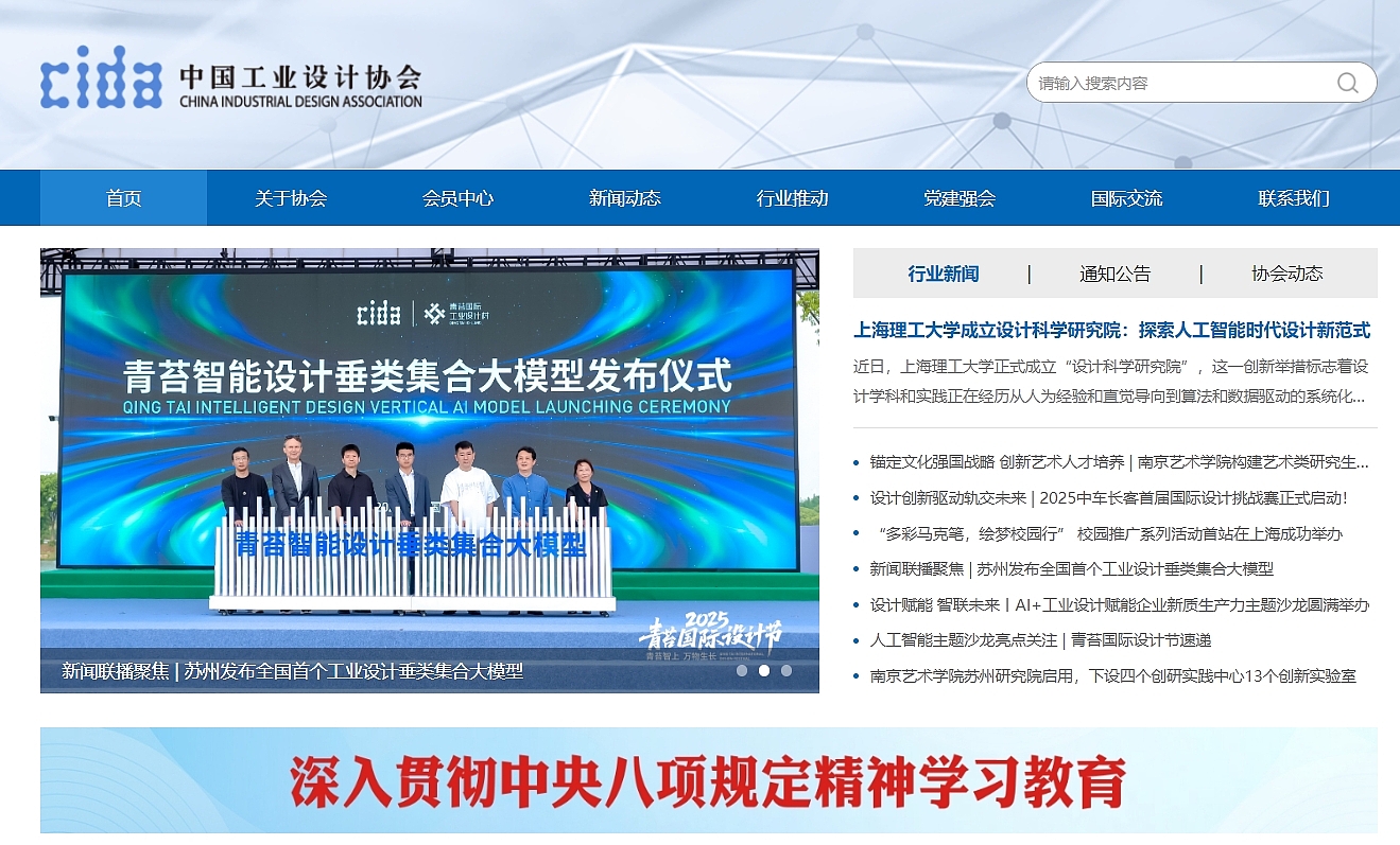 China Industrial Design Association，