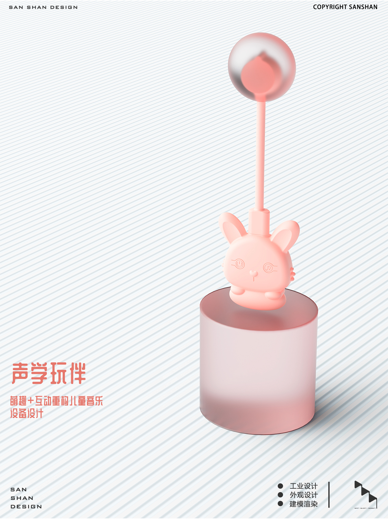 product design，Children's fun design，Sprouting system，Children's products，Electronics，Rabbit IP，warm tones，Cure system，