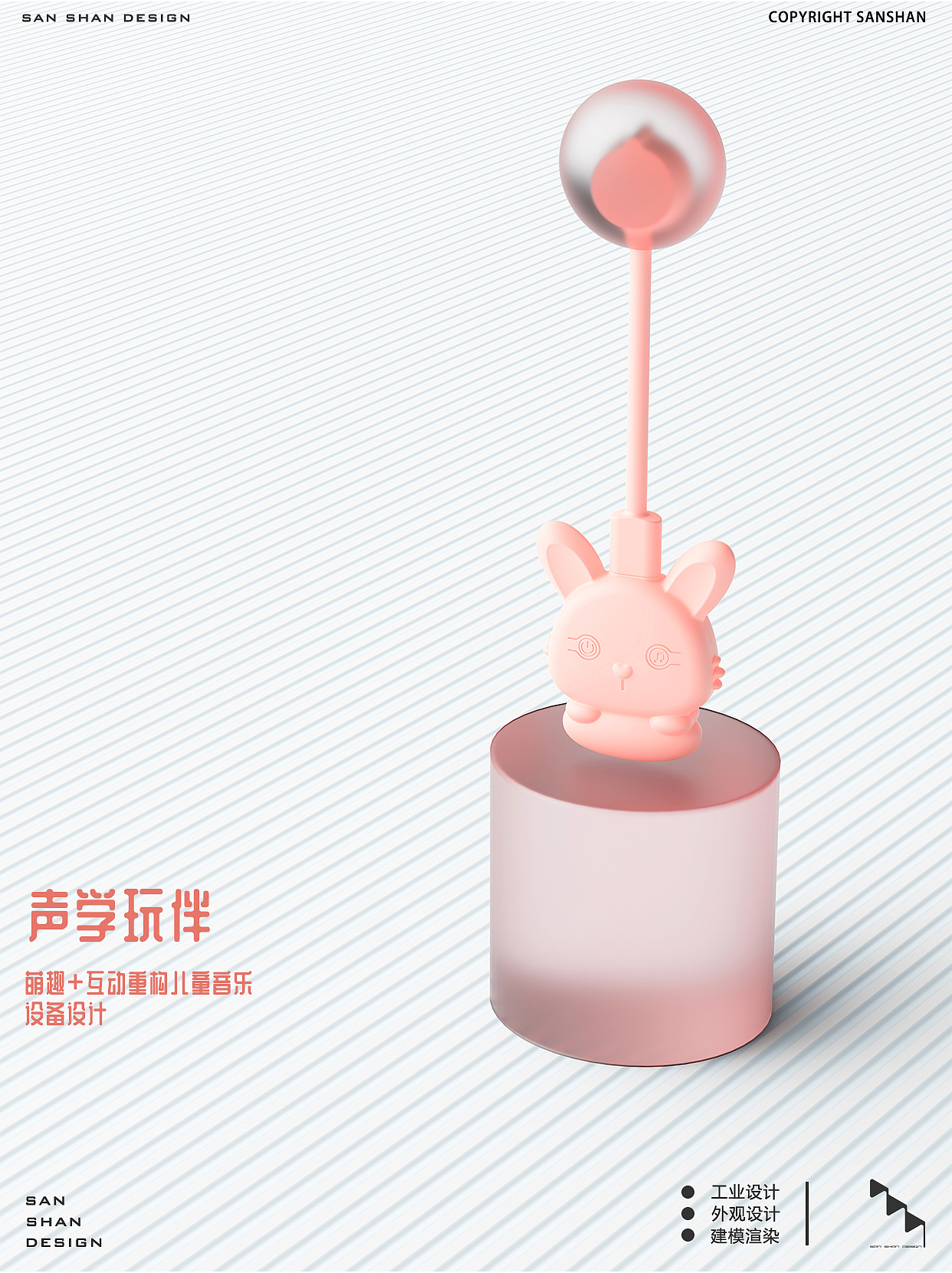 product design，Children's fun design，Sprouting system，Children's products，Electronics，Rabbit IP，warm tones，Cure system，
