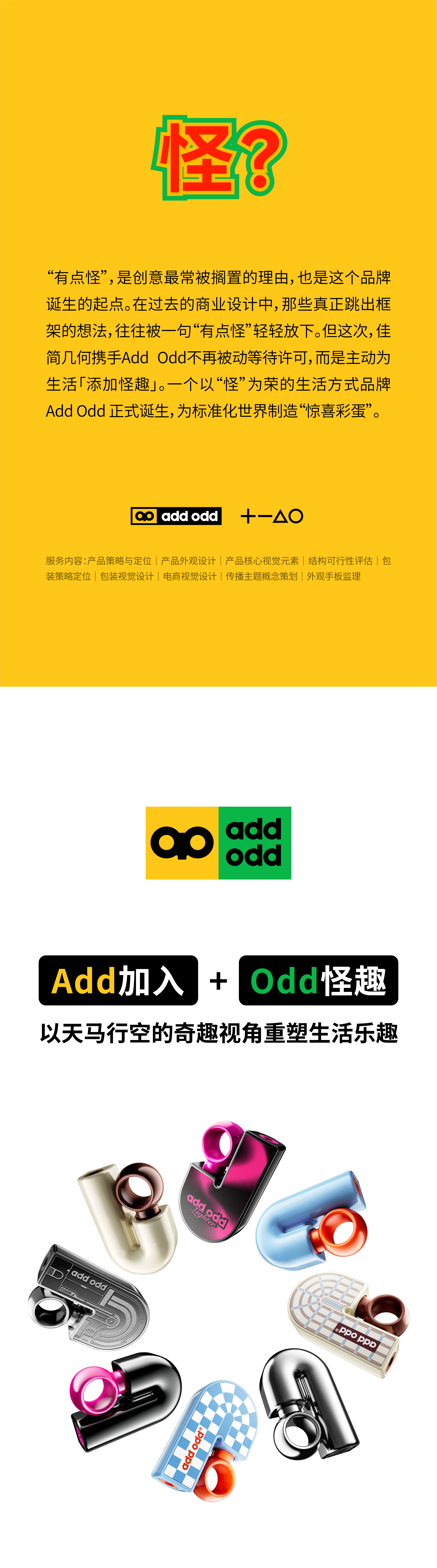 Aromatherapy igniter，product design，Whole case design，Brand design，packing design，lighter，