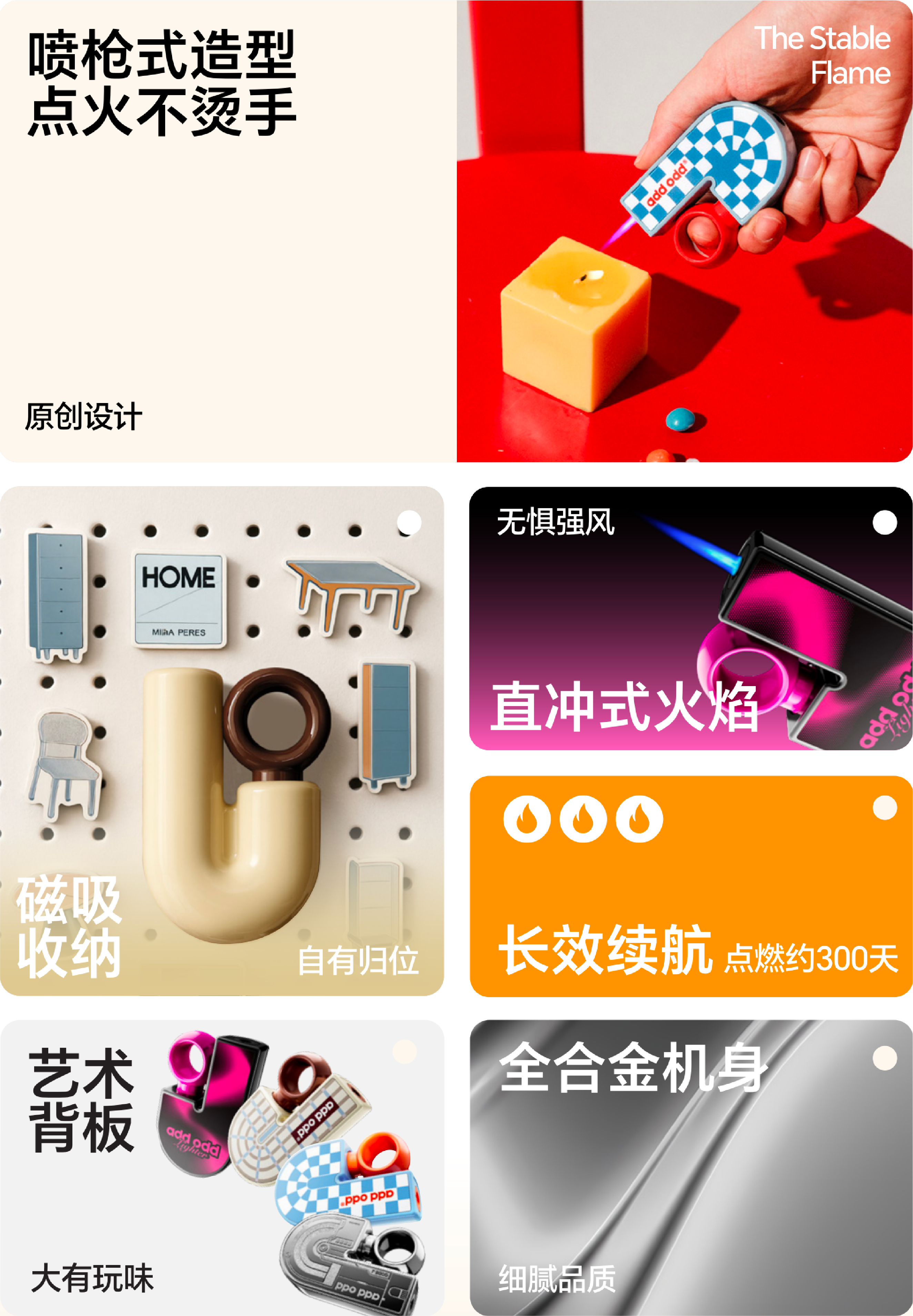 Aromatherapy igniter，product design，Whole case design，Brand design，packing design，lighter，