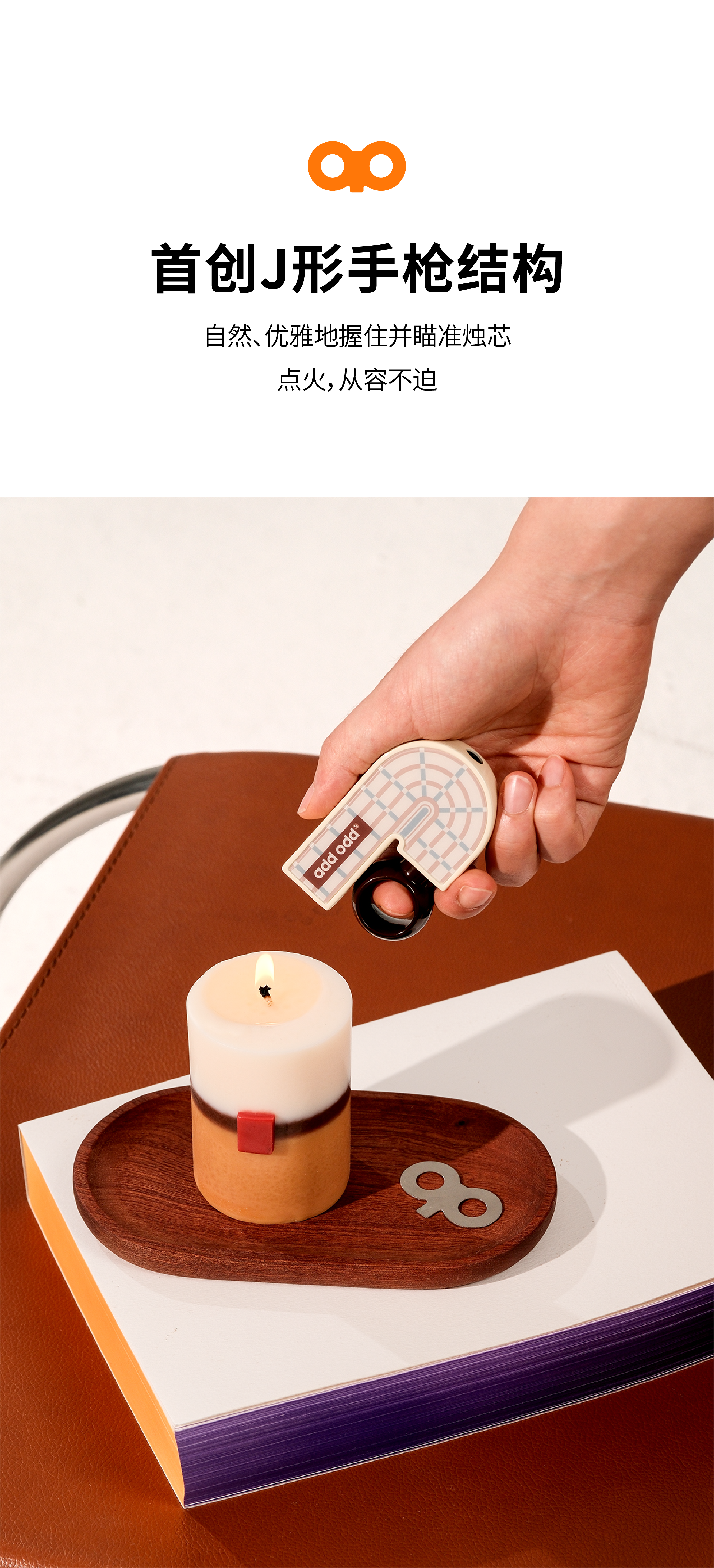 Aromatherapy igniter，product design，Whole case design，Brand design，packing design，lighter，