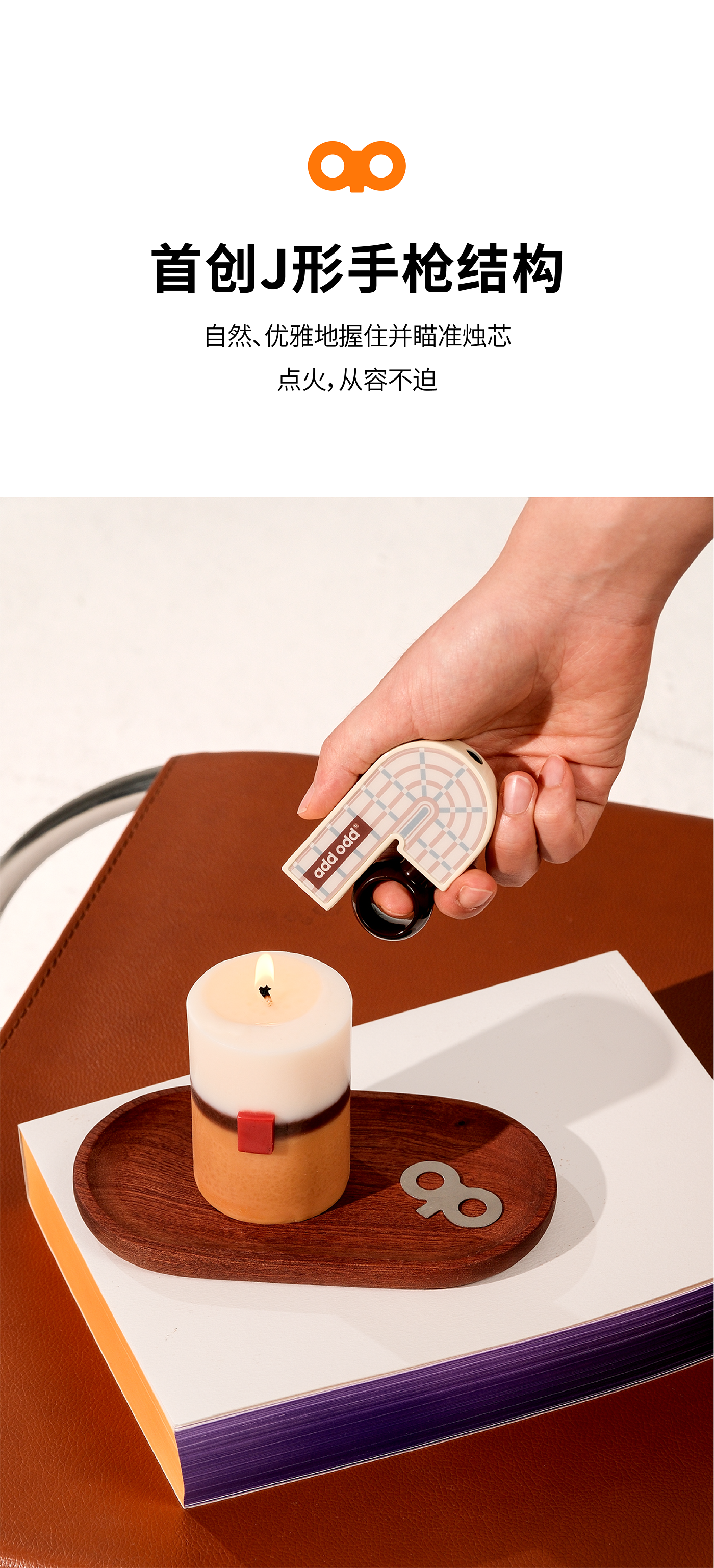 Aromatherapy igniter，product design，Whole case design，Brand design，packing design，lighter，