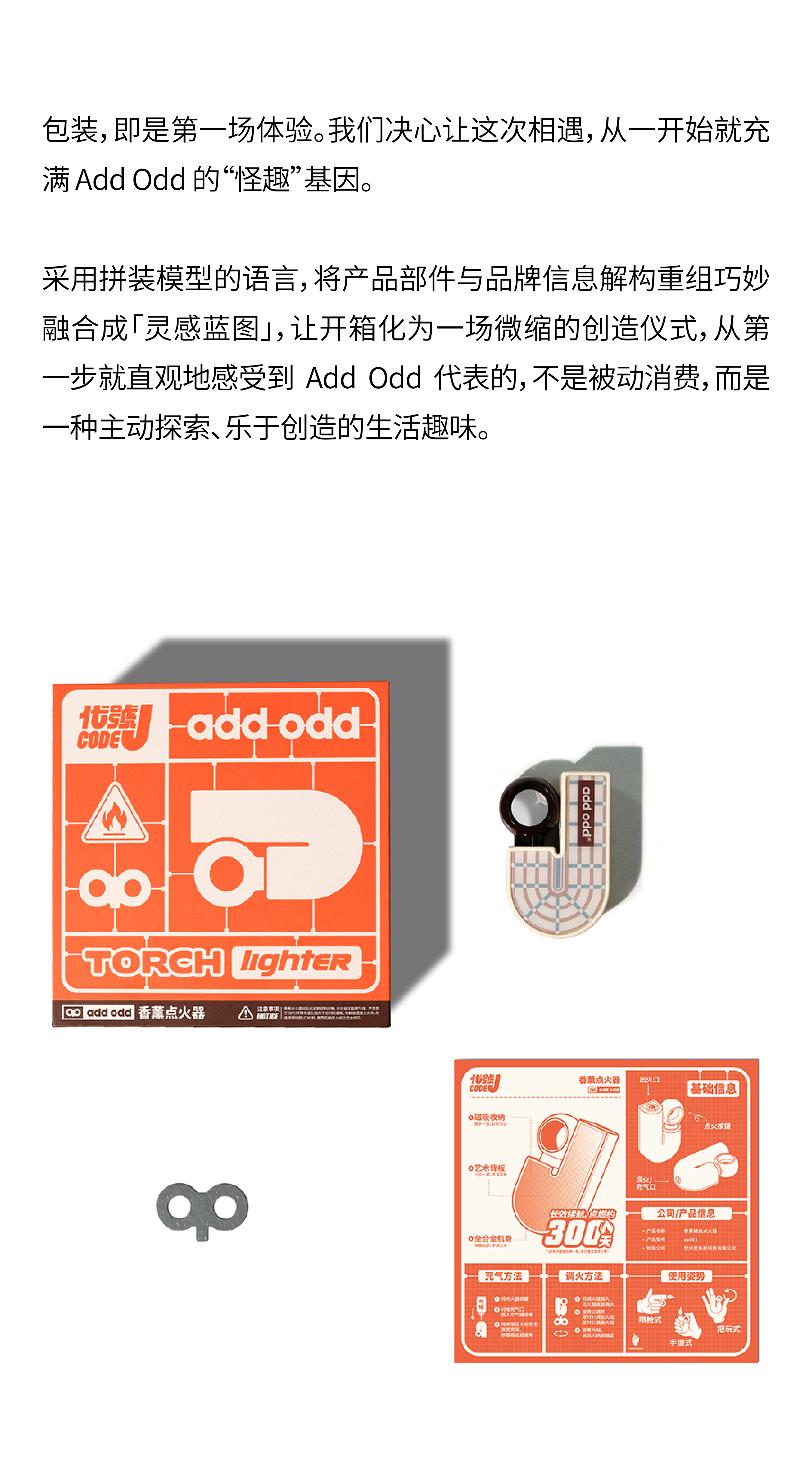 Aromatherapy igniter，product design，Whole case design，Brand design，packing design，lighter，