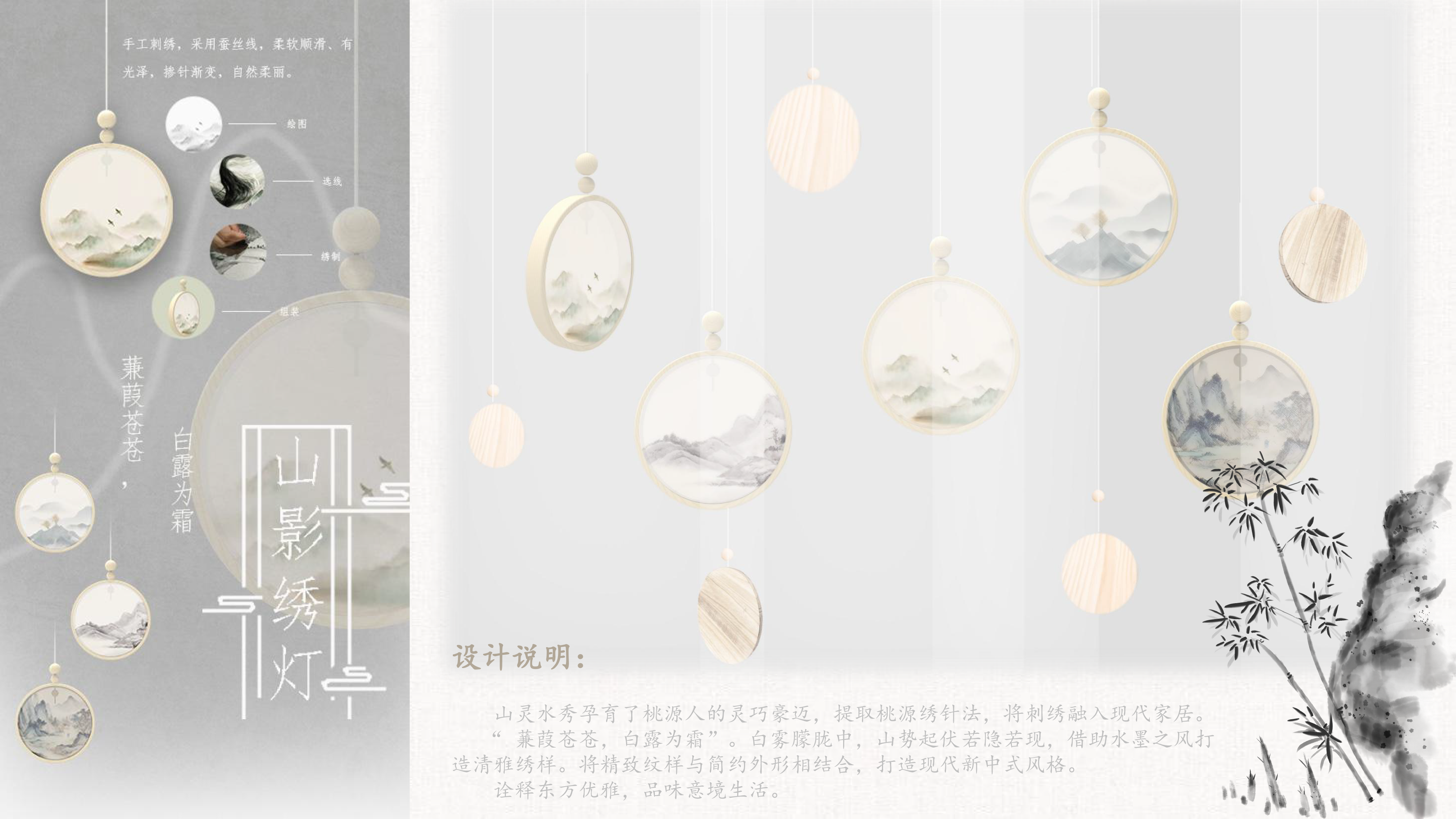 Embroidery, Wen Chuang, Lighting Design, Product Design, Industrial Design，