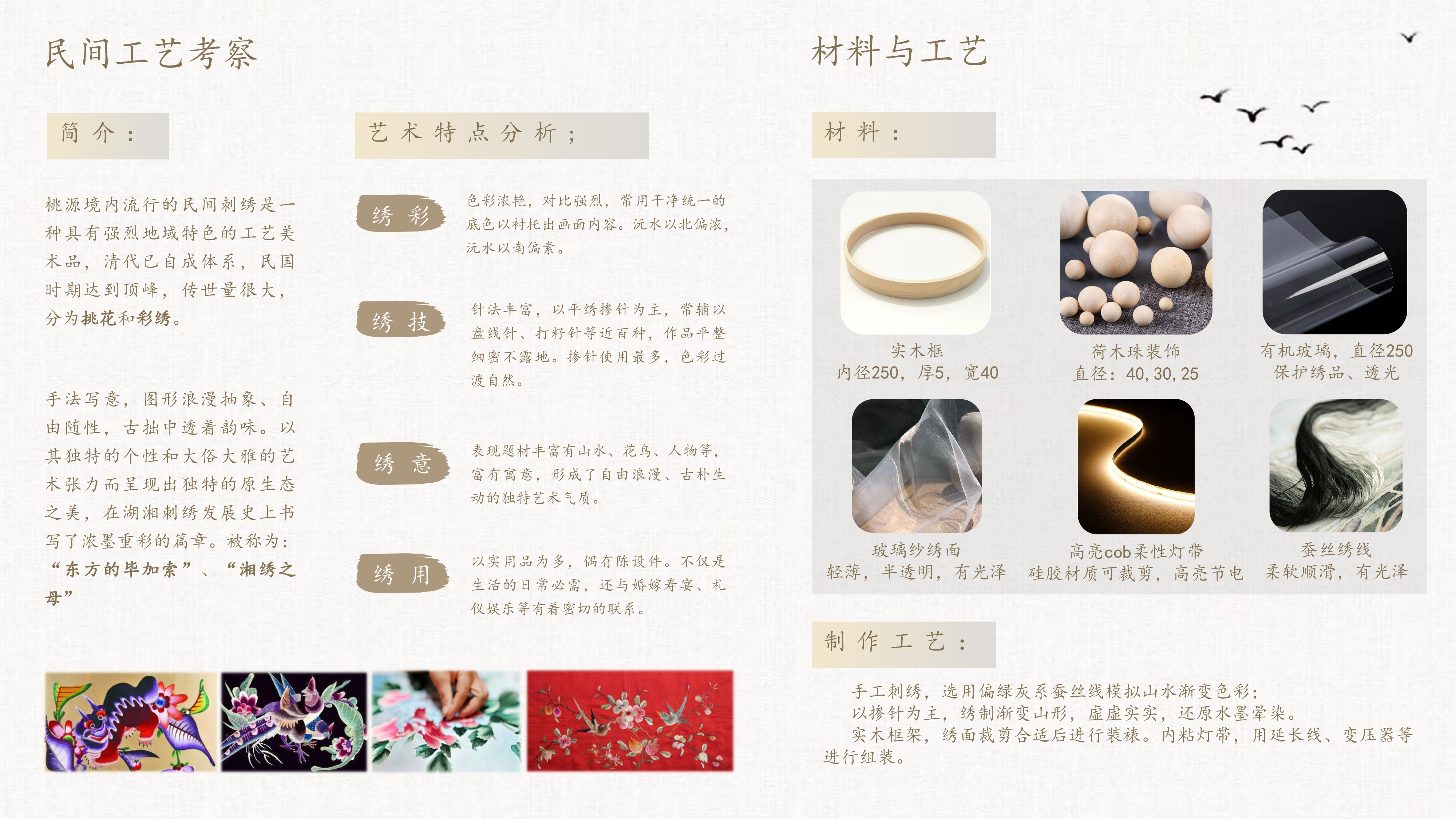 Embroidery, Wen Chuang, Lighting Design, Product Design, Industrial Design，