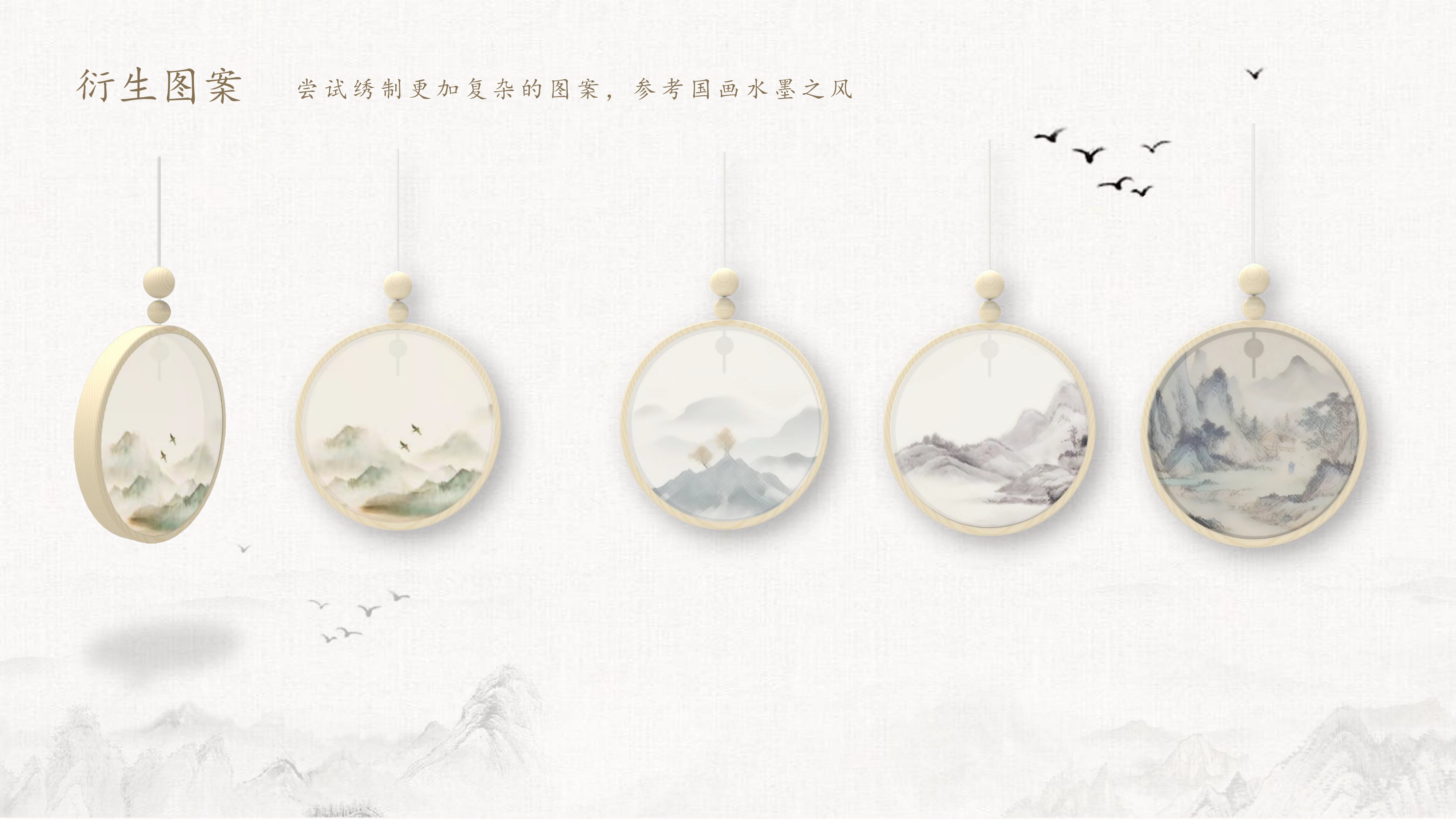 Embroidery, Wen Chuang, Lighting Design, Product Design, Industrial Design，