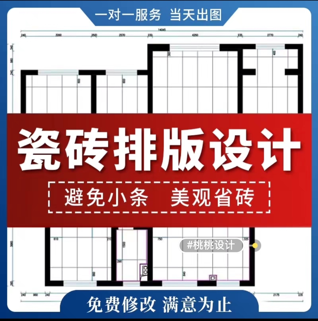 # Shift scheduling，ceramic tile，Dismantling Doc，cad，design sketch，