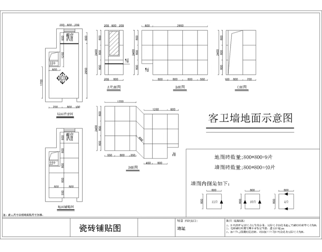# Shift scheduling，ceramic tile，Dismantling Doc，cad，design sketch，
