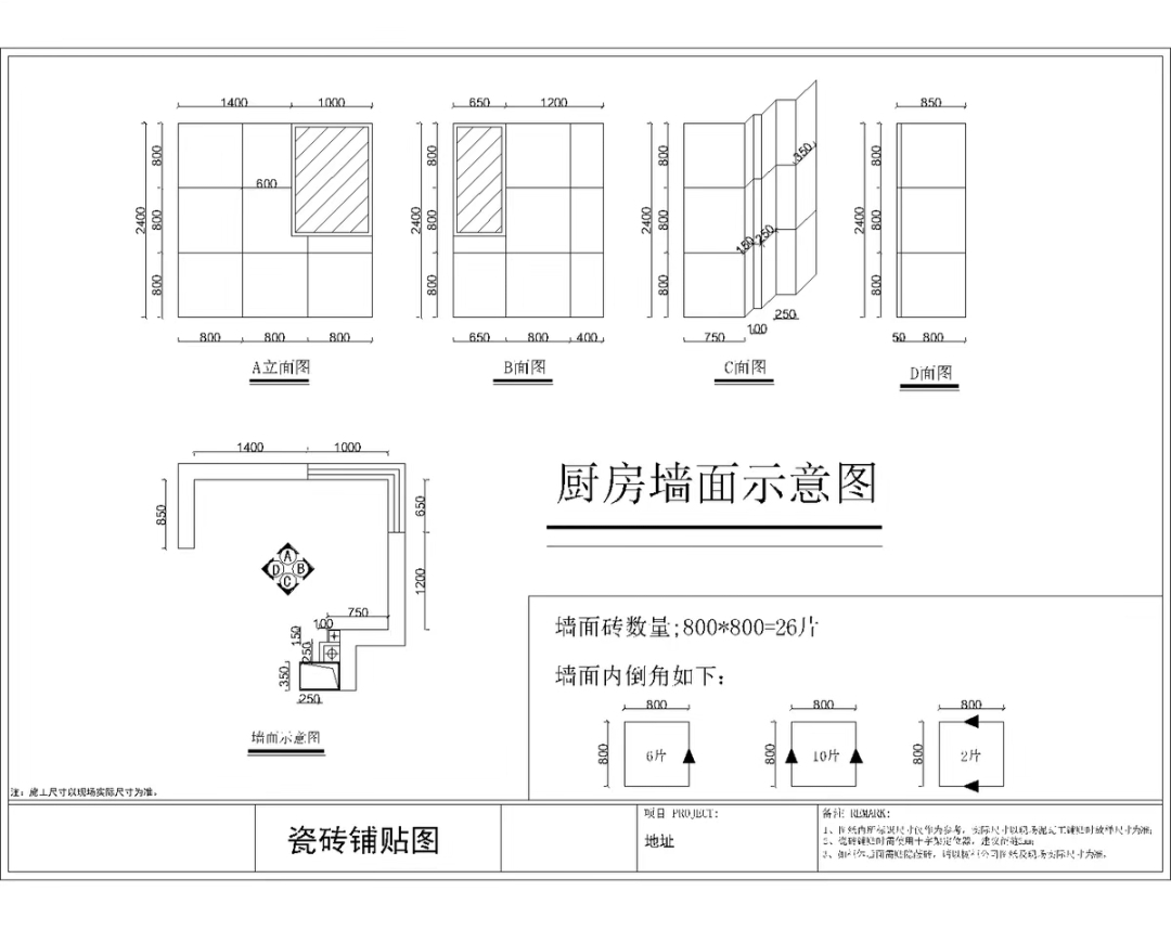 # Shift scheduling，ceramic tile，Dismantling Doc，cad，design sketch，