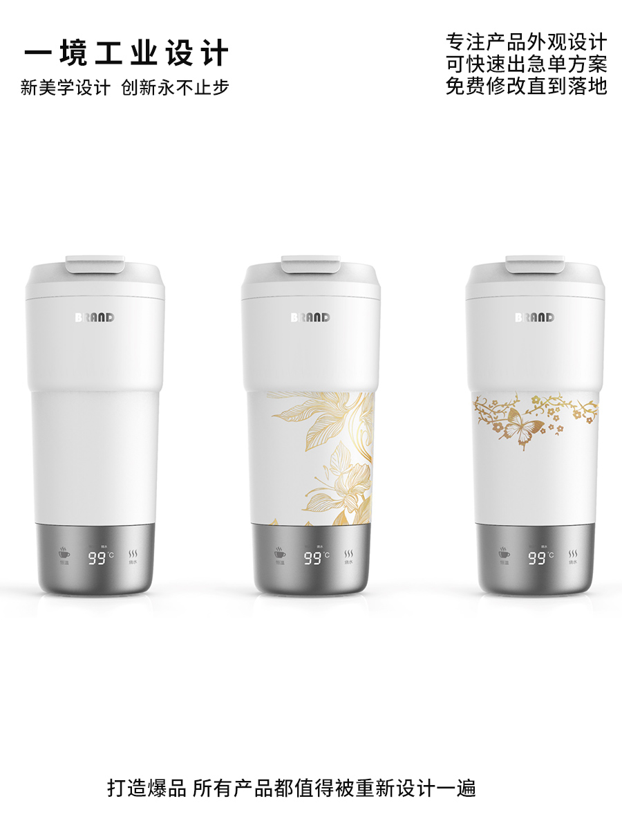 Electric water cup,Shunde Design,industrial design,product design,Appearance design,designer,Zhongshan Design,designer,