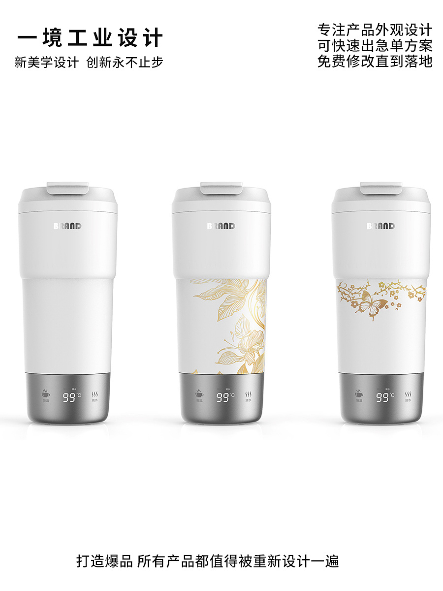 Electric water cup，Shunde Design，industrial design，product design，Appearance design，designer，Zhongshan Design，designer，