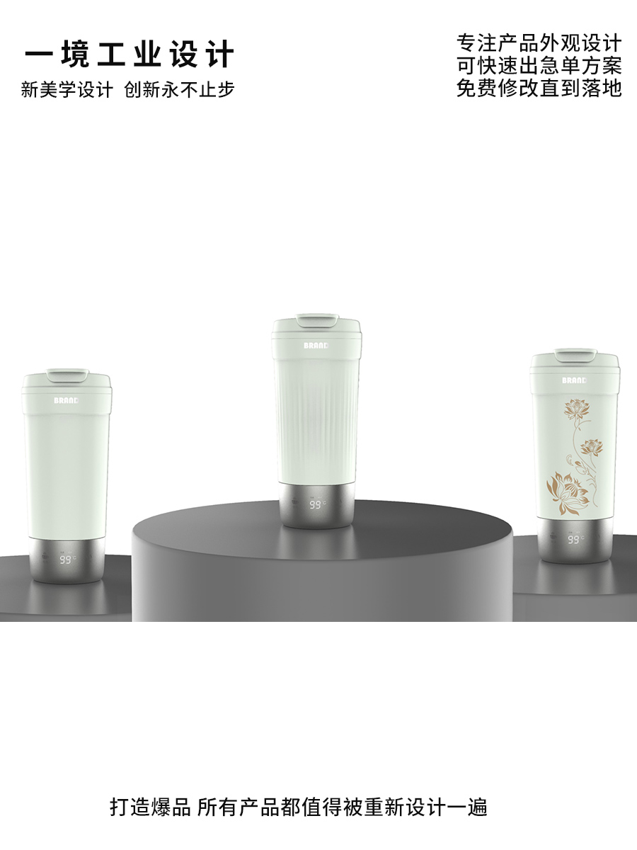 Electric water cup,Shunde Design,industrial design,product design,Appearance design,designer,Zhongshan Design,designer,