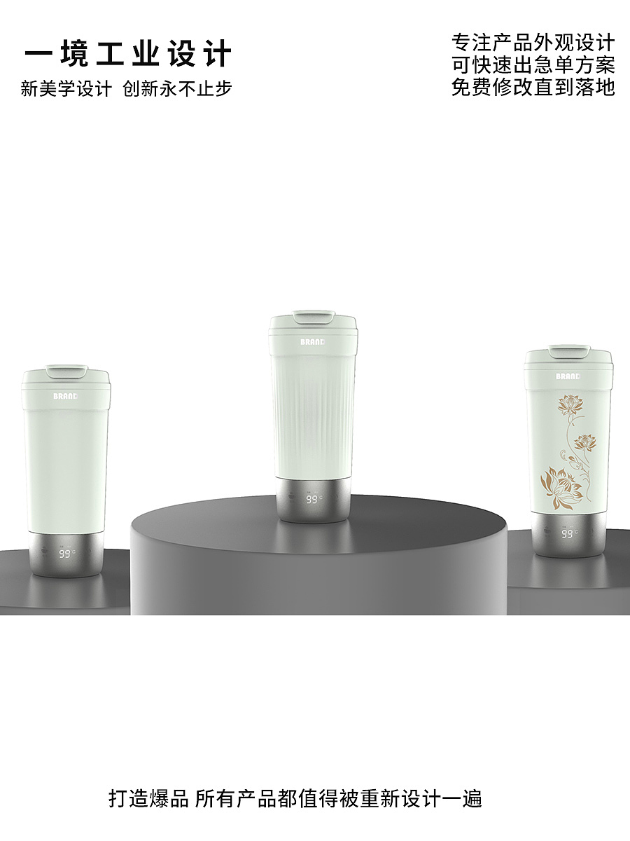 Electric water cup，Shunde Design，industrial design，product design，Appearance design，designer，Zhongshan Design，designer，