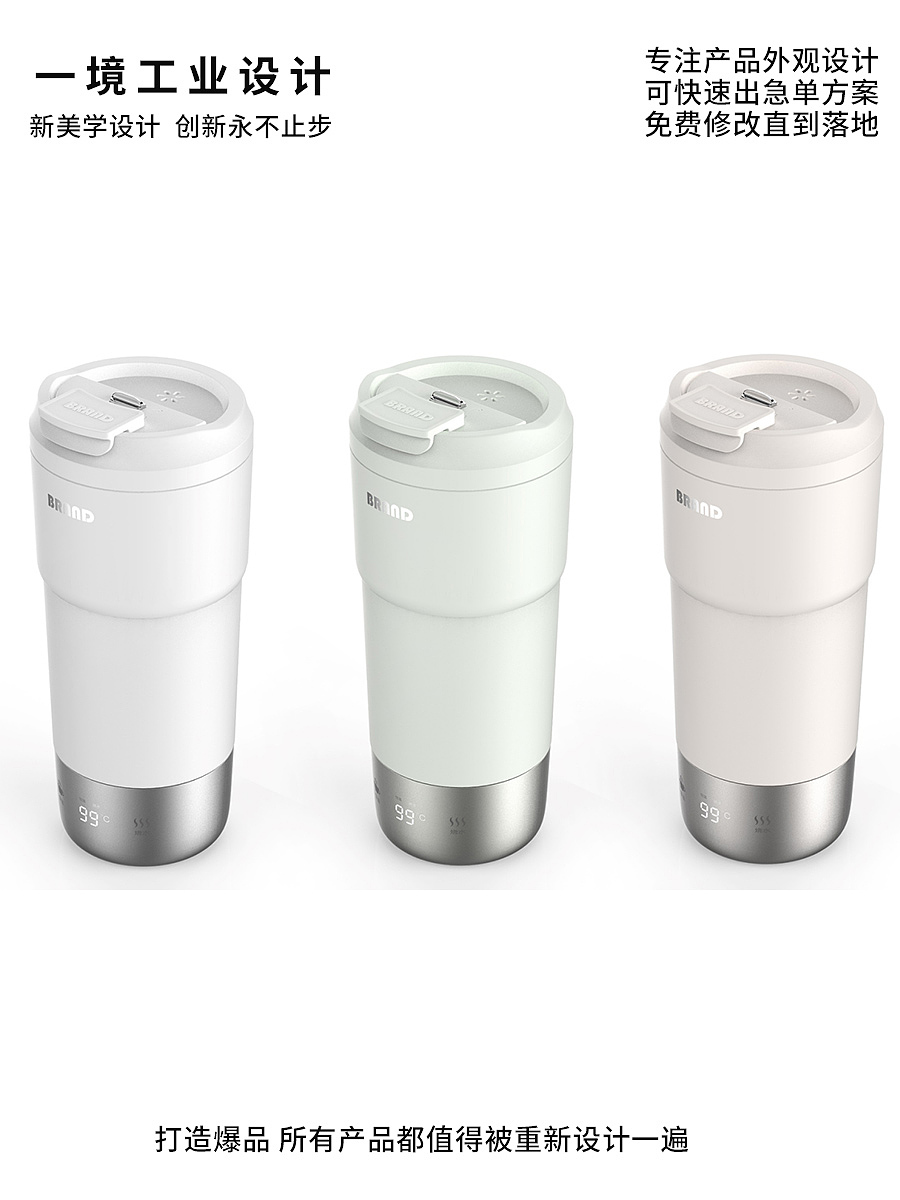 Electric water cup，Shunde Design，industrial design，product design，Appearance design，designer，Zhongshan Design，designer，