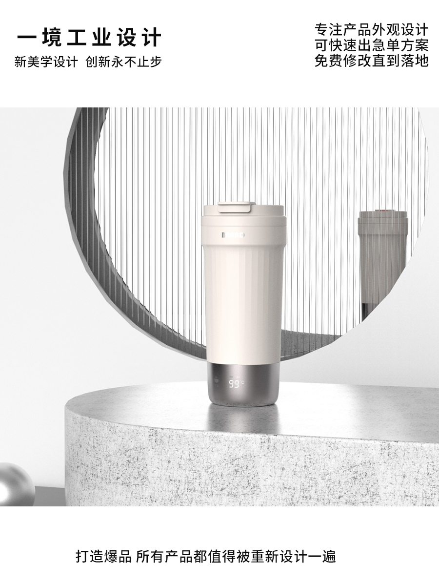 Electric water cup,Shunde Design,industrial design,product design,Appearance design,designer,Zhongshan Design,designer,