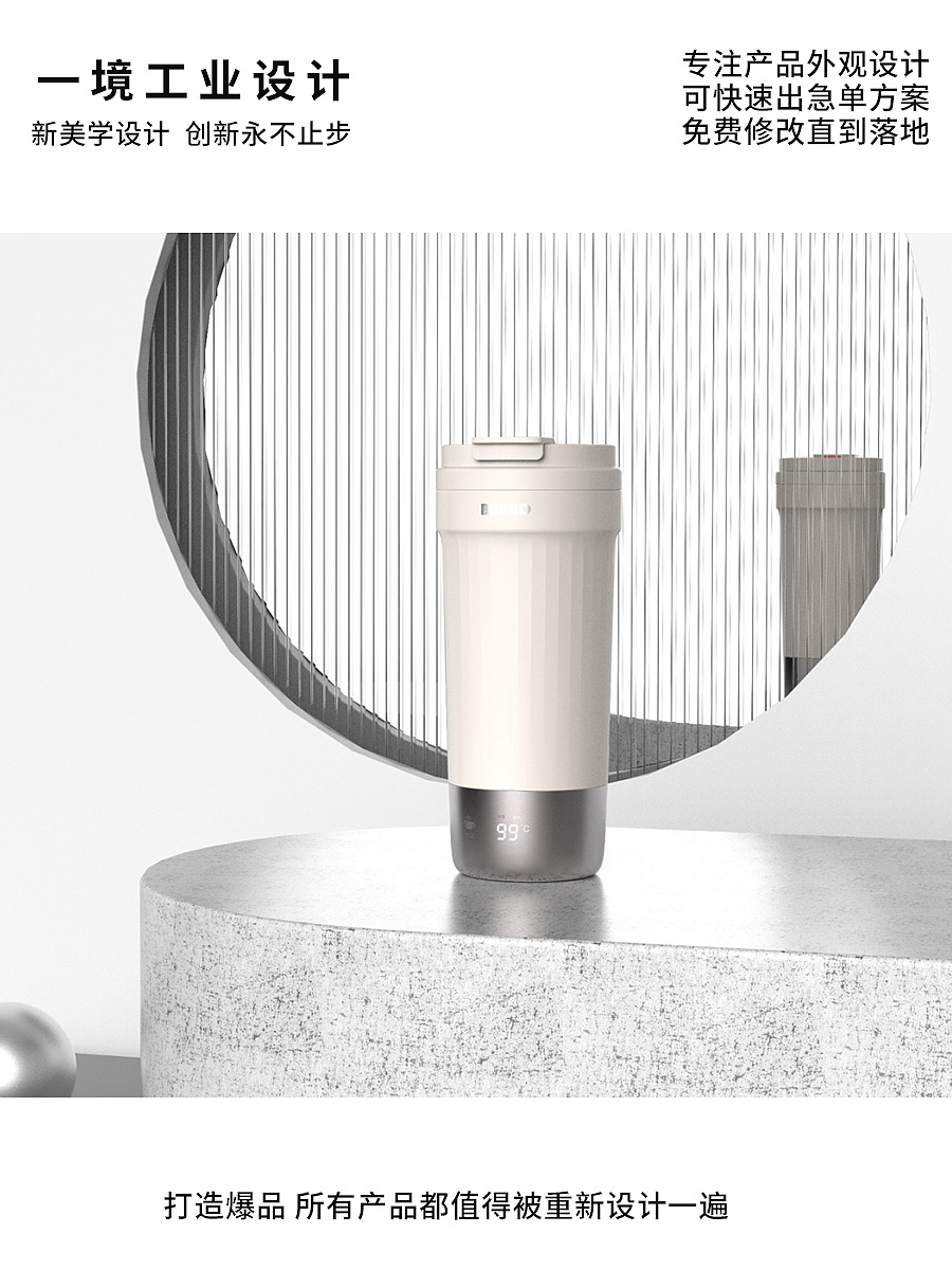 Electric water cup，Shunde Design，industrial design，product design，Appearance design，designer，Zhongshan Design，designer，