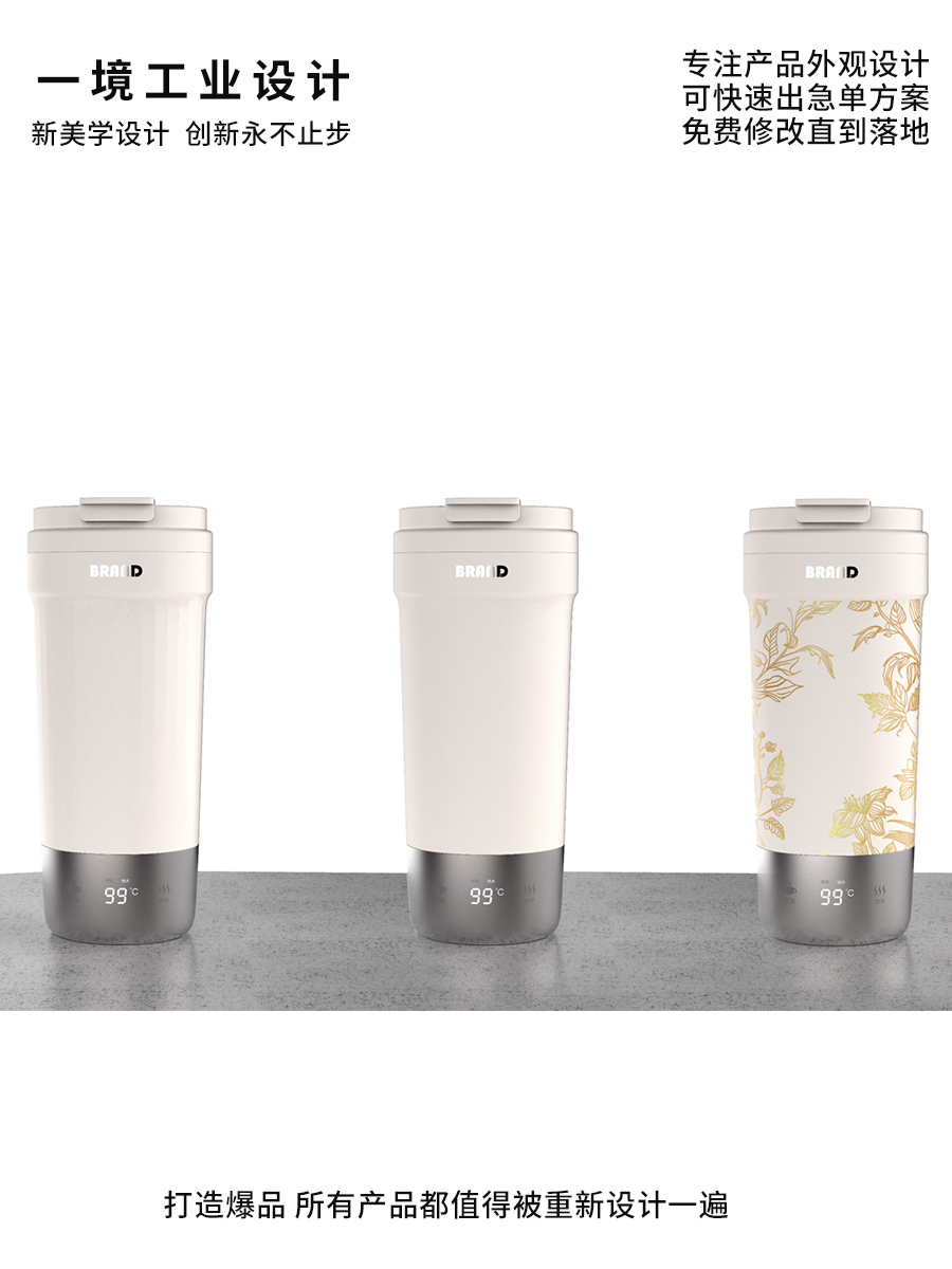 Electric water cup,Shunde Design,industrial design,product design,Appearance design,designer,Zhongshan Design,designer,