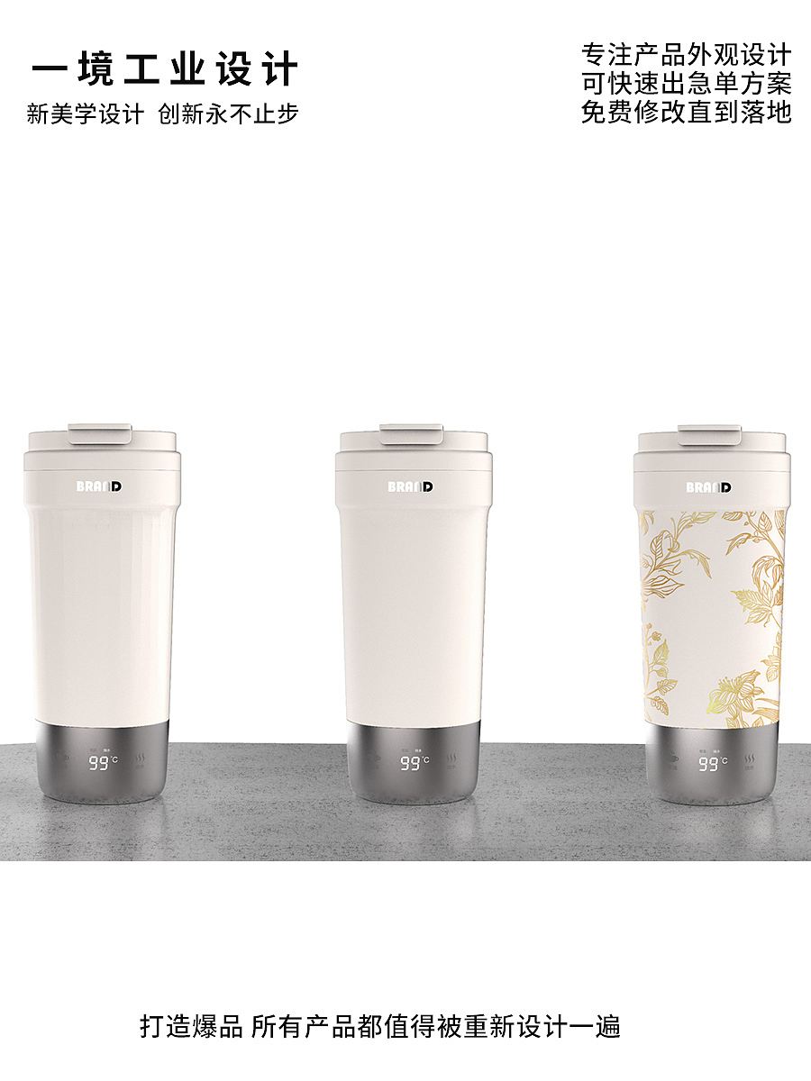 Electric water cup，Shunde Design，industrial design，product design，Appearance design，designer，Zhongshan Design，designer，