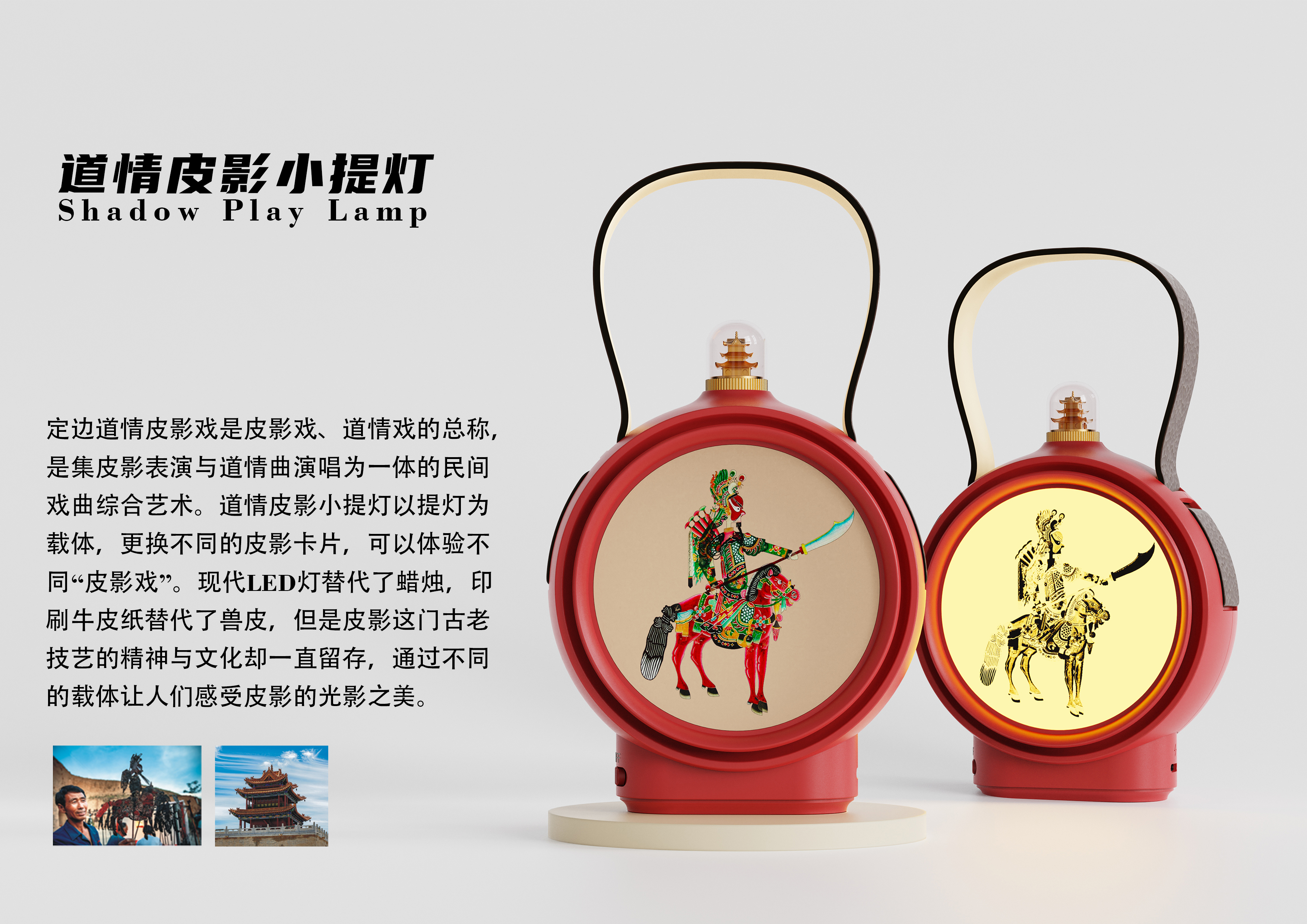 Night light,Shadow play,Tradition and Creativity,