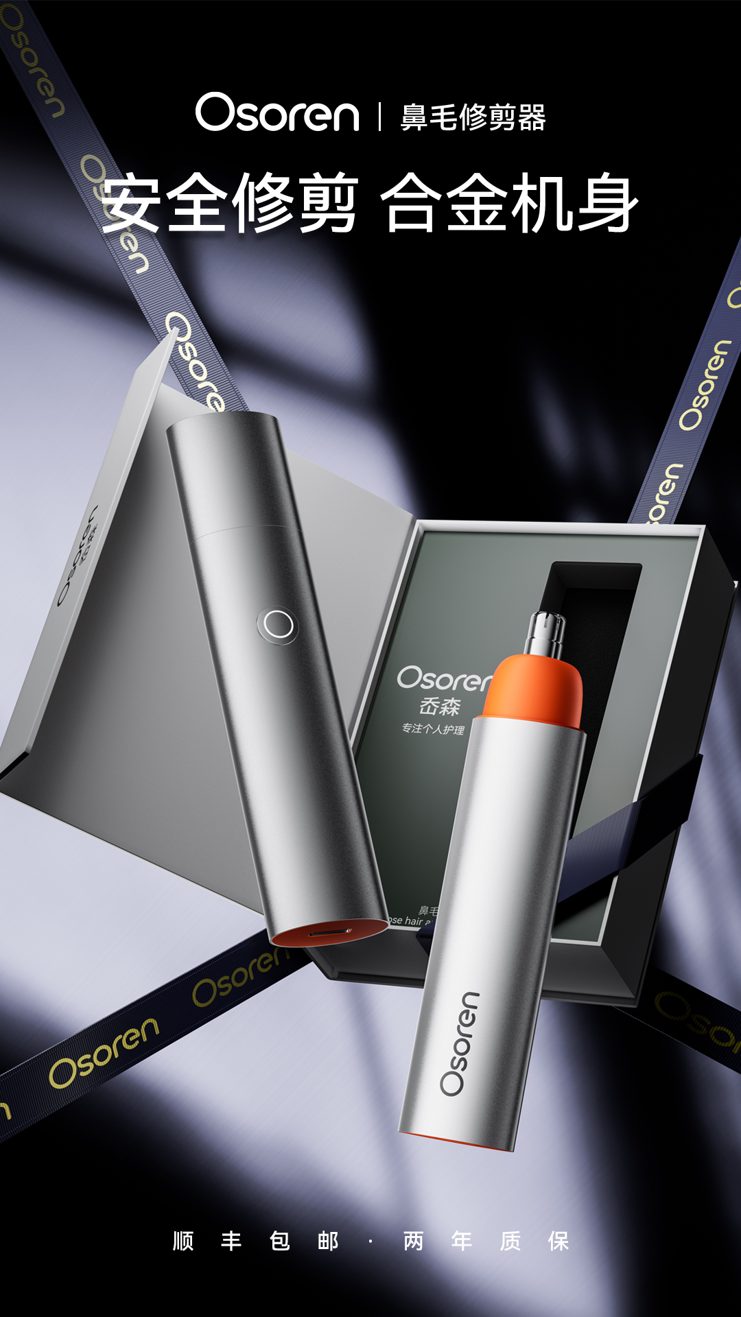 Nose hair trimmer，