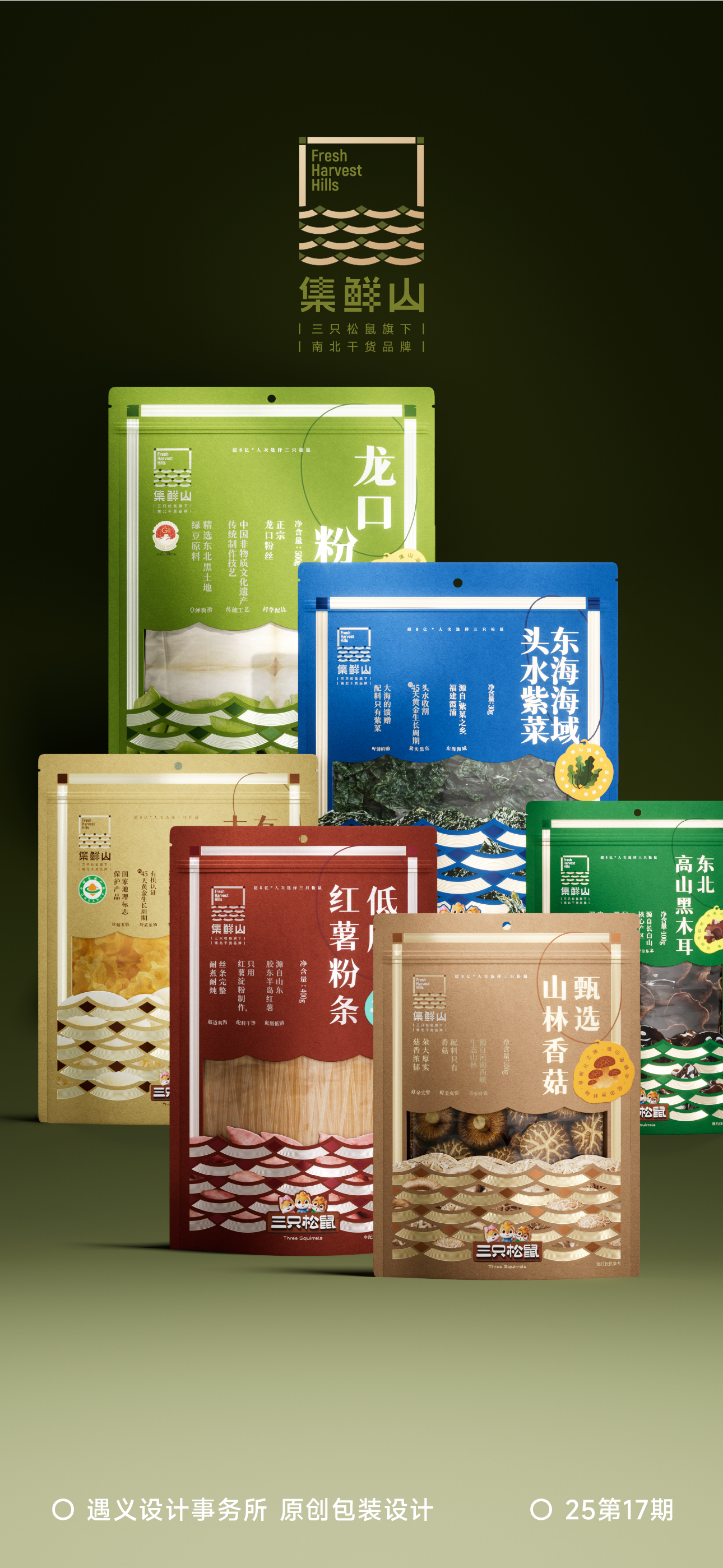 Brand design，packing design，Illustration packaging，Layout design，Original works，North and South Mountain Goods，3D rendering，Packaging technology，