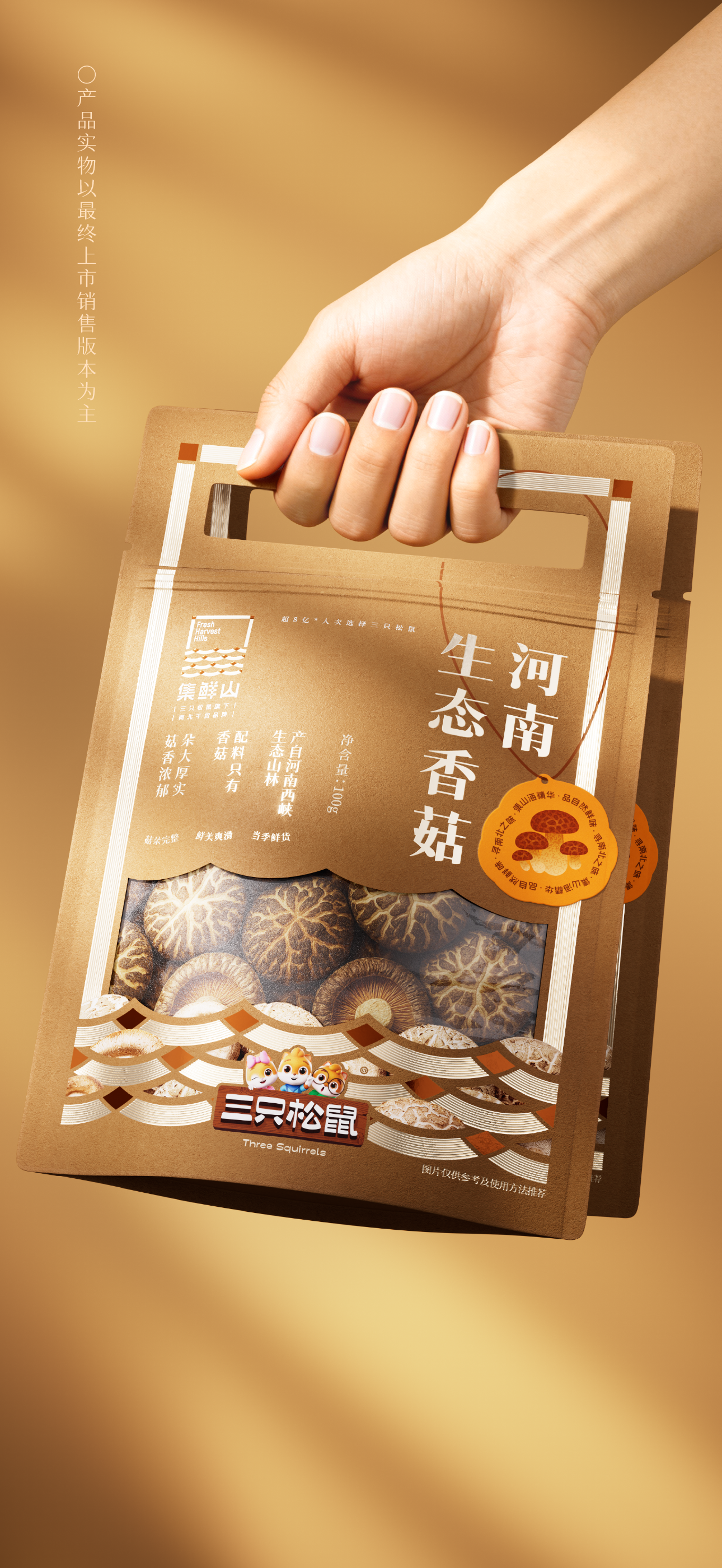 Brand design，packing design，Illustration packaging，Layout design，Original works，North and South Mountain Goods，3D rendering，Packaging technology，