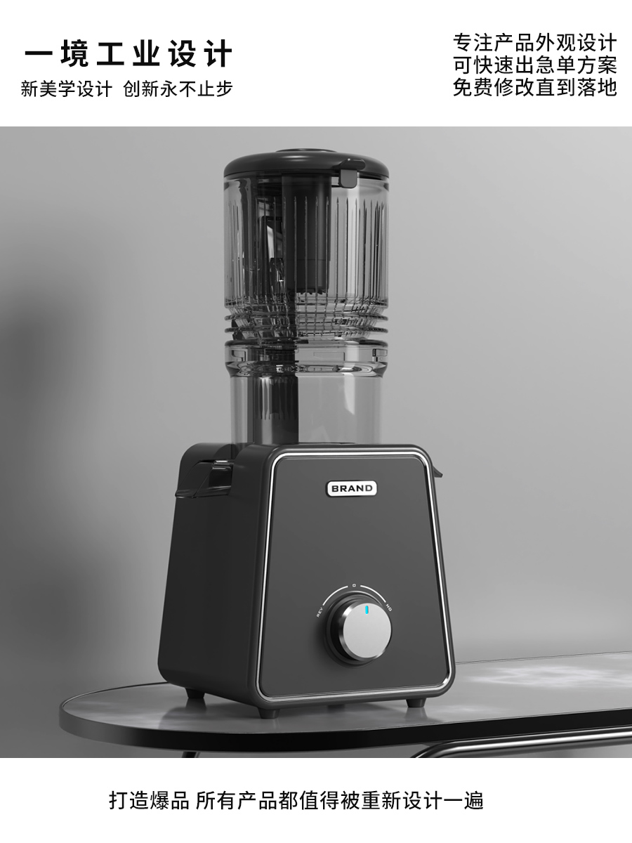 Juice machine，Shunde Design，Appearance design，industrial design，Juicer，Zhongshan Design，designer，design company，