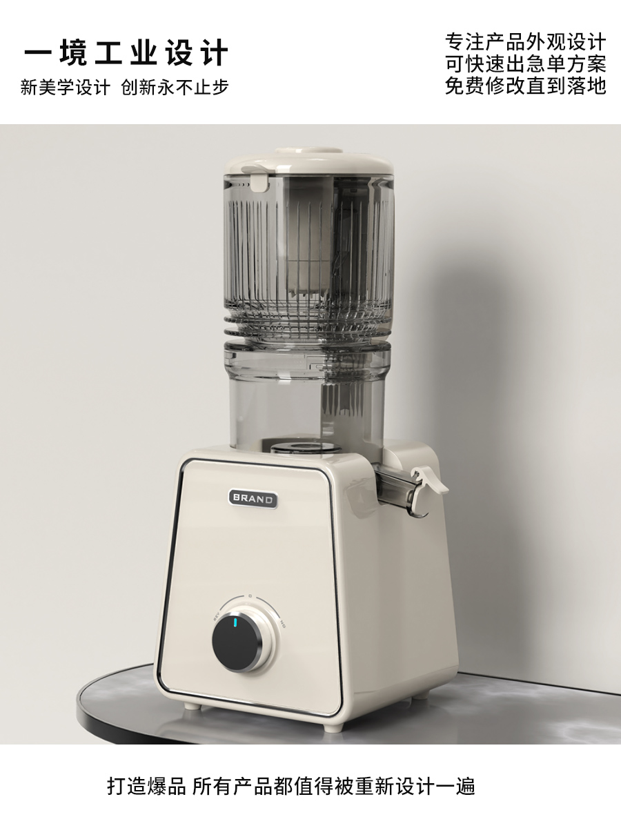 Juice machine，Shunde Design，Appearance design，industrial design，Juicer，Zhongshan Design，designer，design company，