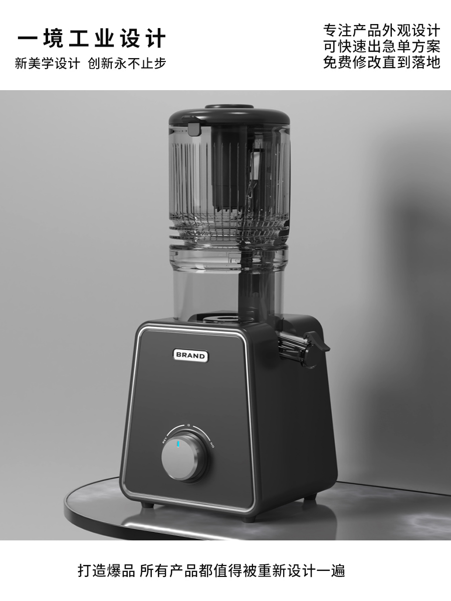 Juice machine，Shunde Design，Appearance design，industrial design，Juicer，Zhongshan Design，designer，design company，