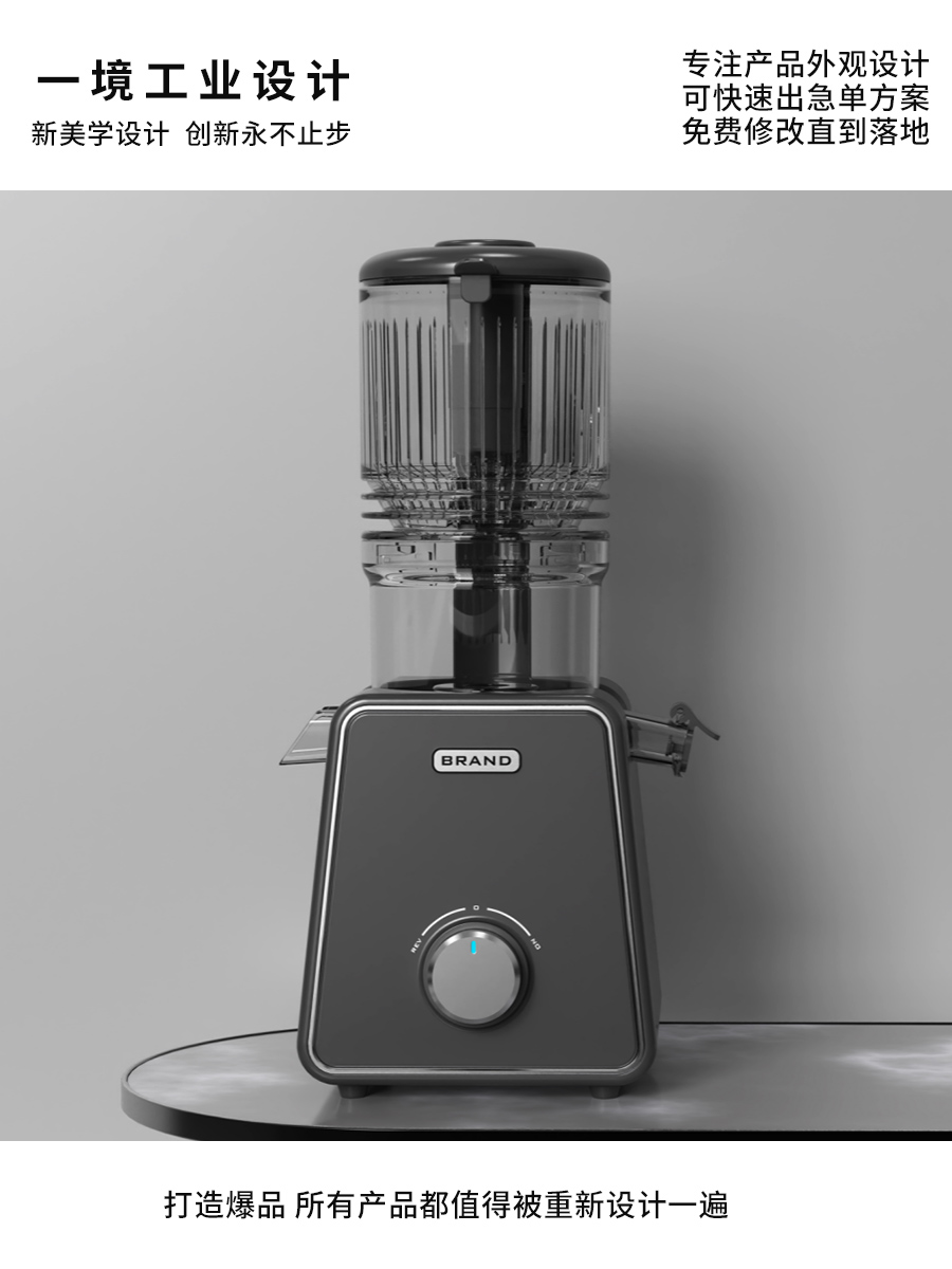Juice machine，Shunde Design，Appearance design，industrial design，Juicer，Zhongshan Design，designer，design company，