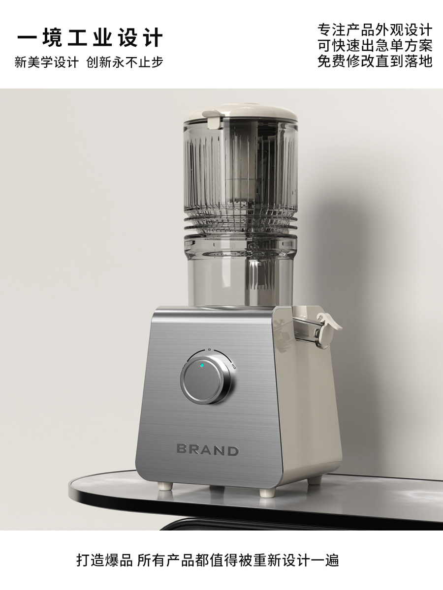 Juice machine，Shunde Design，Appearance design，industrial design，Juicer，Zhongshan Design，designer，design company，