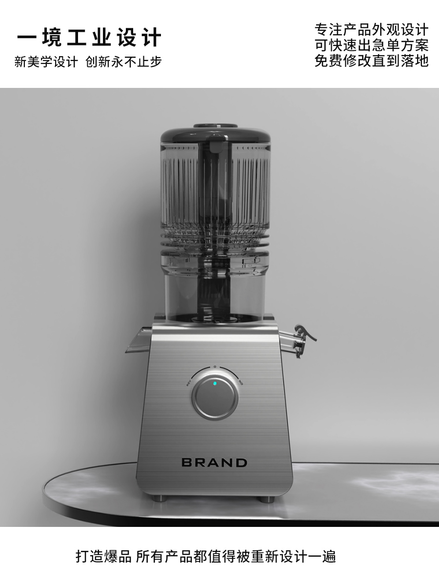 Juice machine，Shunde Design，Appearance design，industrial design，Juicer，Zhongshan Design，designer，design company，