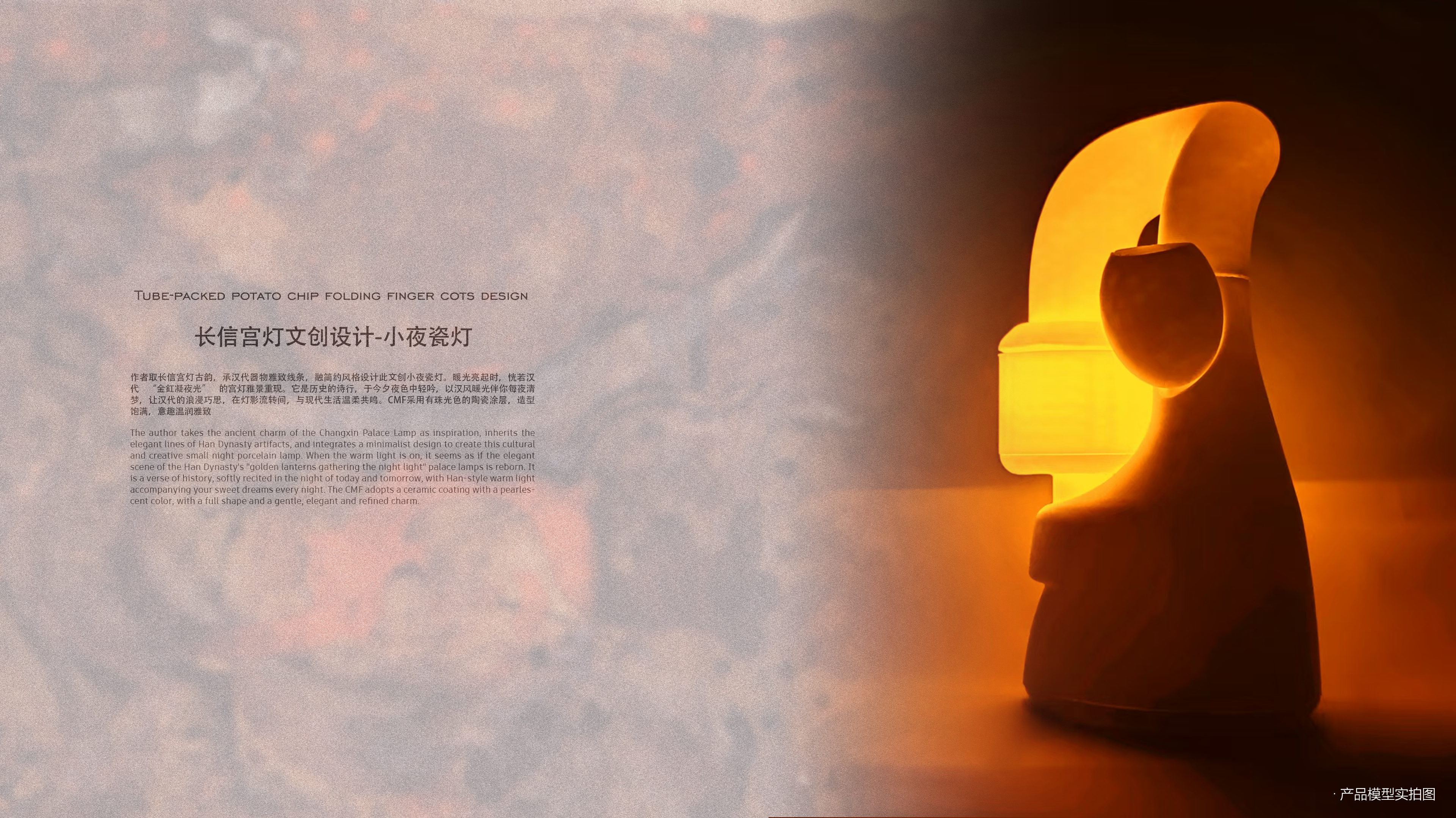 Cultural creation，industrial design，Changxin Palace Lantern，cmf，