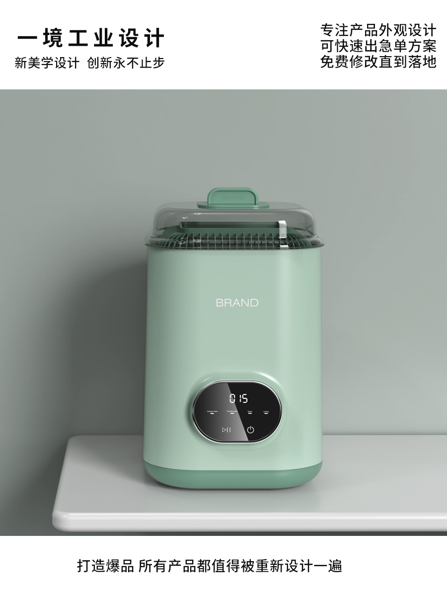 Bottle washer，Appearance design，industrial design，designer，Zhongshan Design，Shunde Design，Small household appliance design，design company，