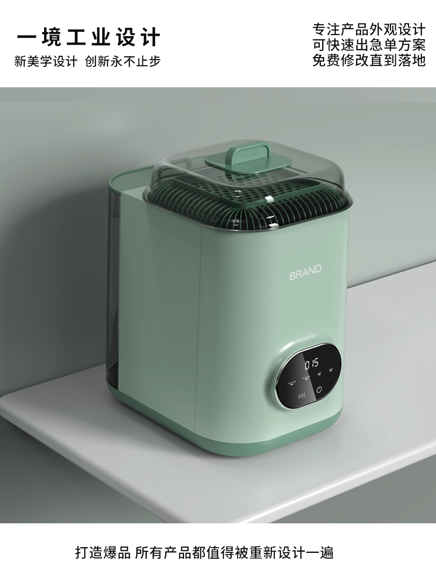 Bottle washer，Appearance design，industrial design，designer，Zhongshan Design，Shunde Design，Small household appliance design，design company，