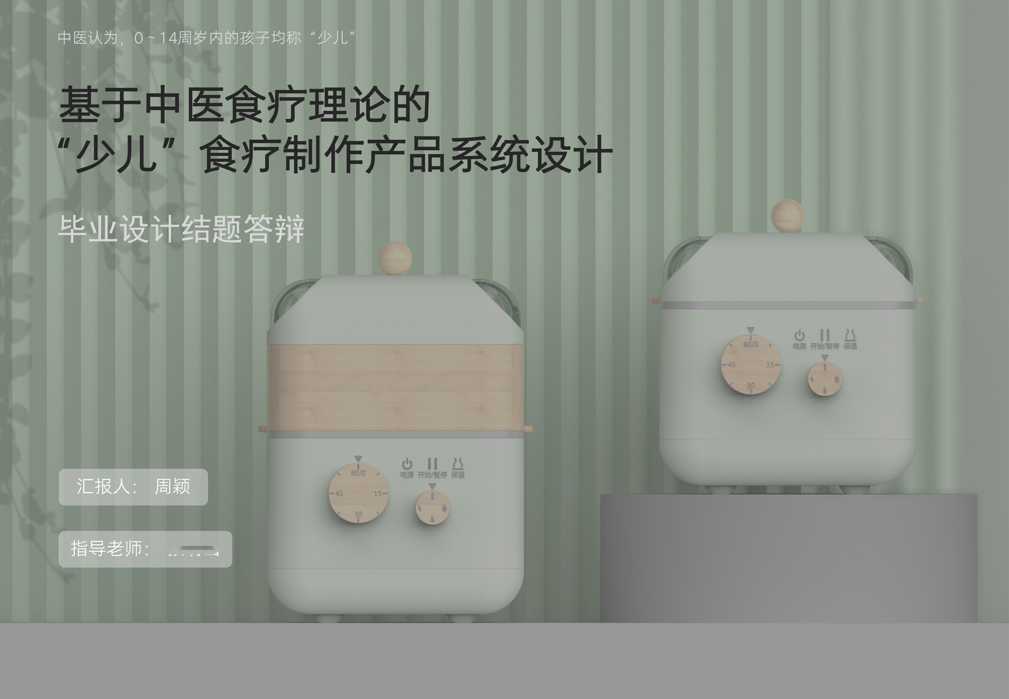 kitchenware, small household appliances, product design, system design，