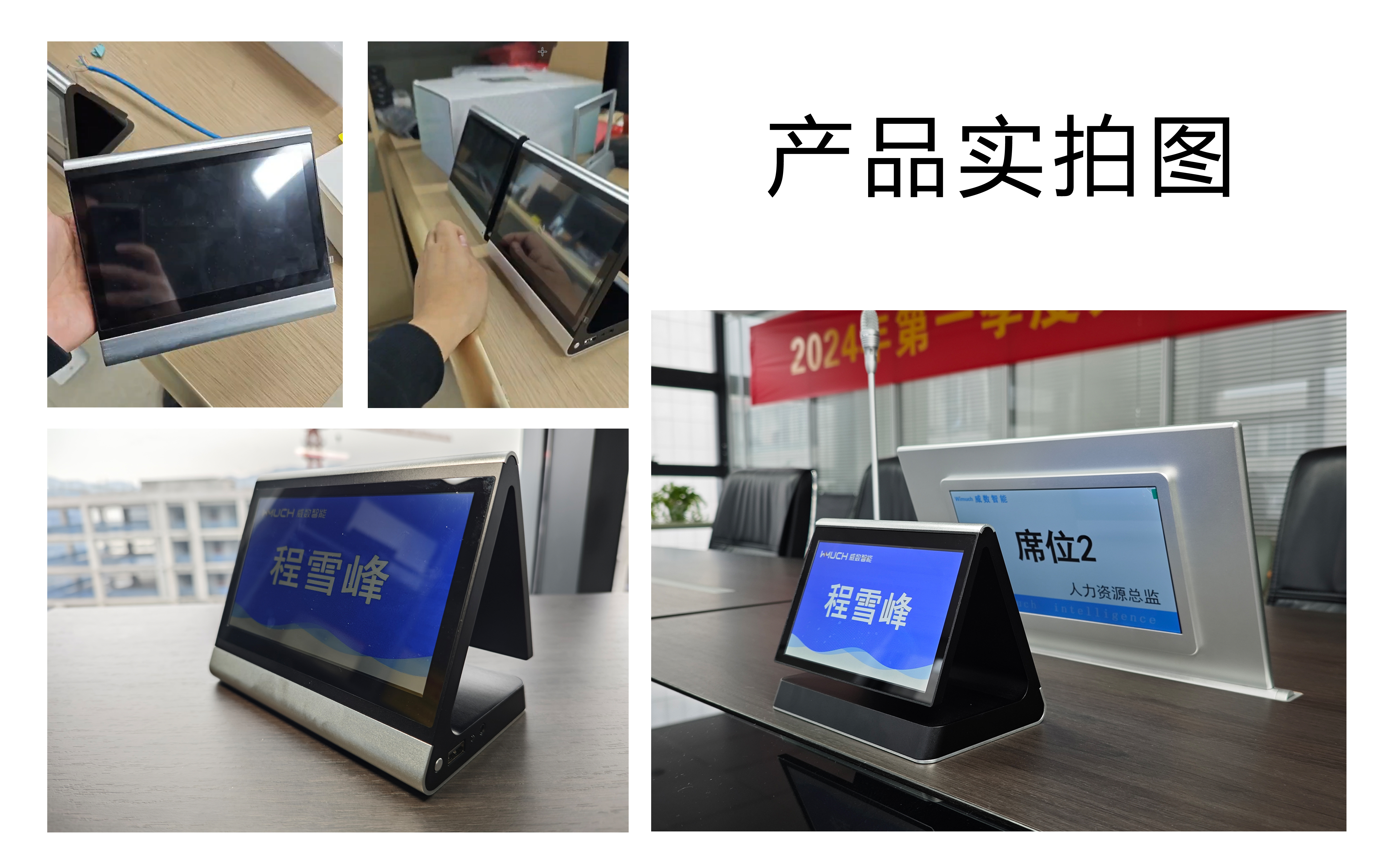 Paperless office，Electronic table card，Intelligent conference，triangle shape，Digital intelligence，