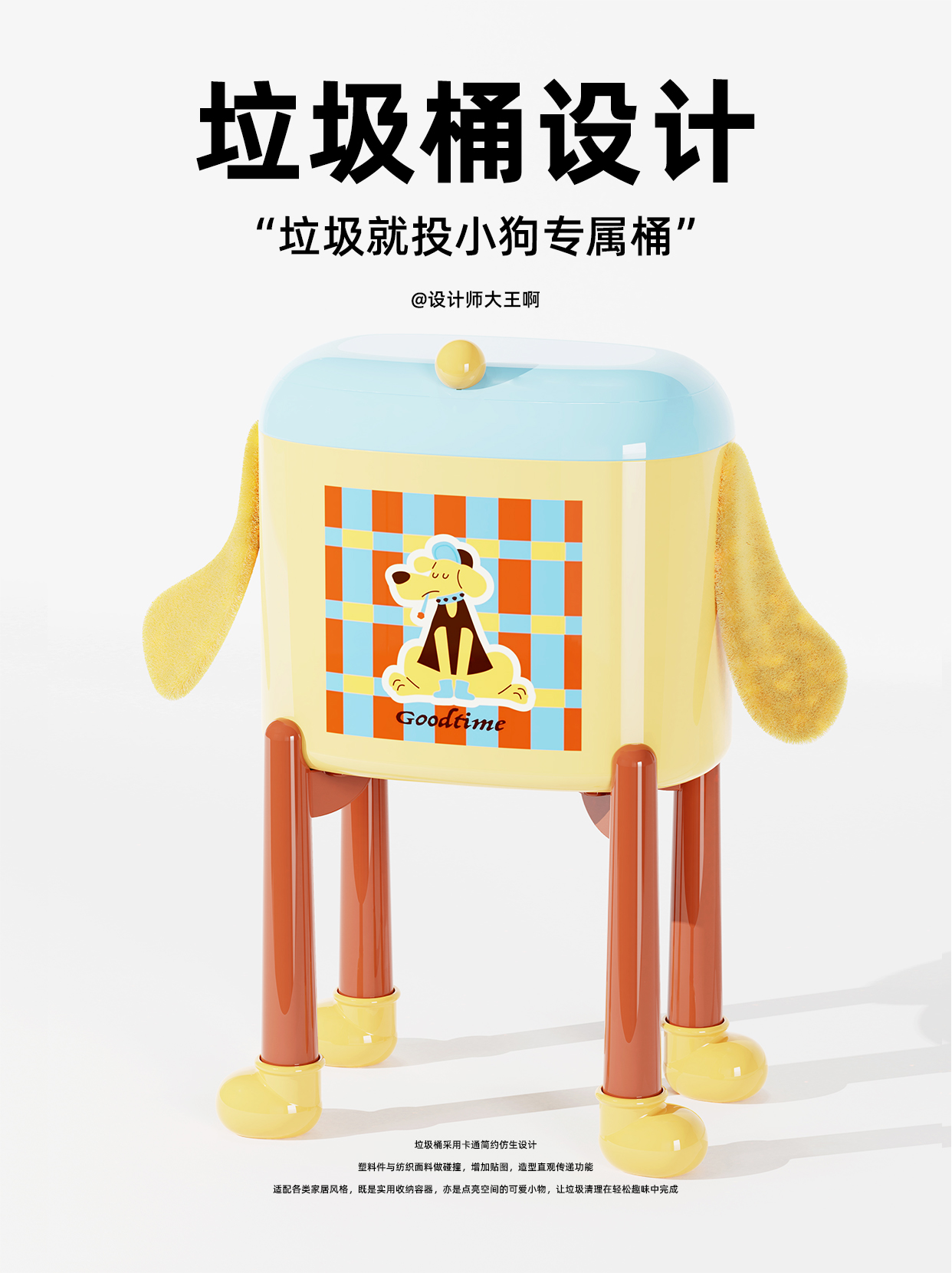 Trash can design，Bend-free trash can，trash can，Bionics Design ，product design，Creative design，Home design，Commodity Design，